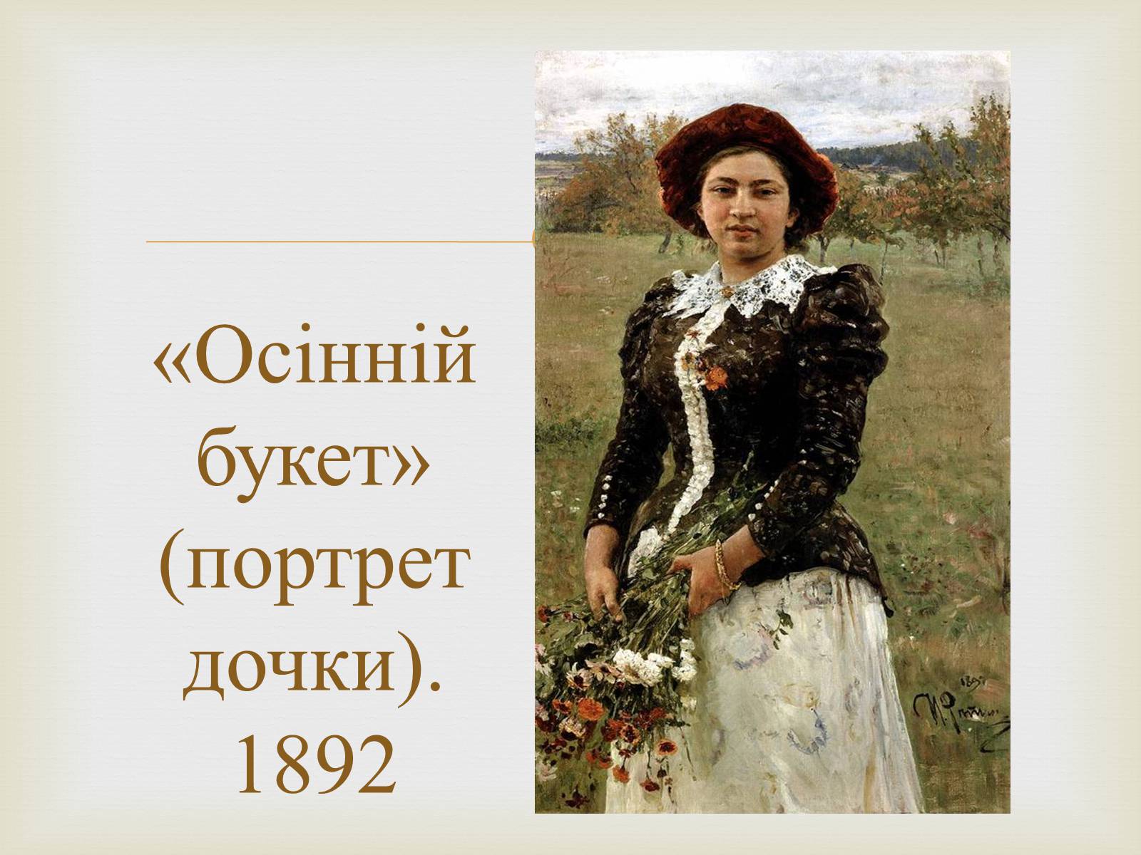 Презентація на тему «Російський живопис 19 століття» - Слайд #11