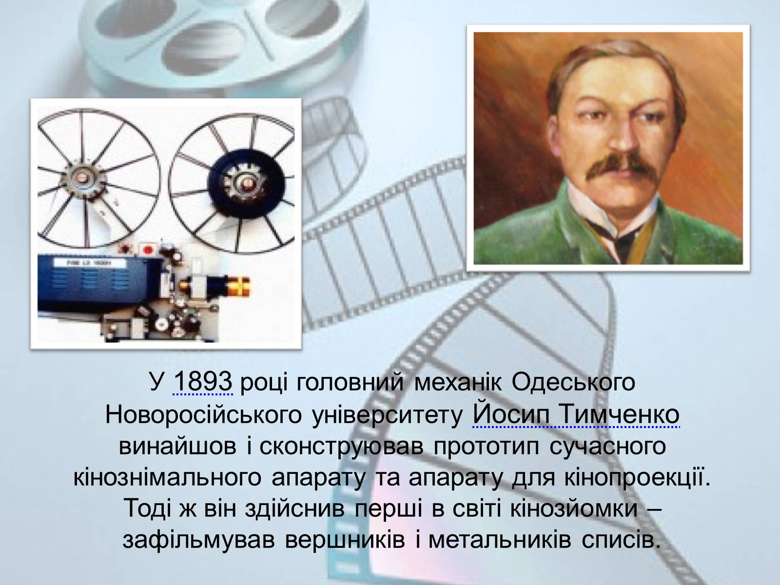 Презентація на тему «Українське кіномистецтво» - Слайд #6
