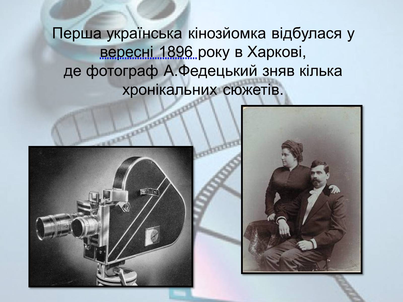 Презентація на тему «Українське кіномистецтво» - Слайд #7
