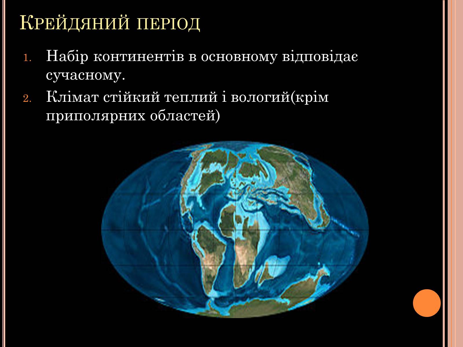 Презентація на тему «Розвиток органічного світу в мезозойську еру» (варіант 1) - Слайд #13