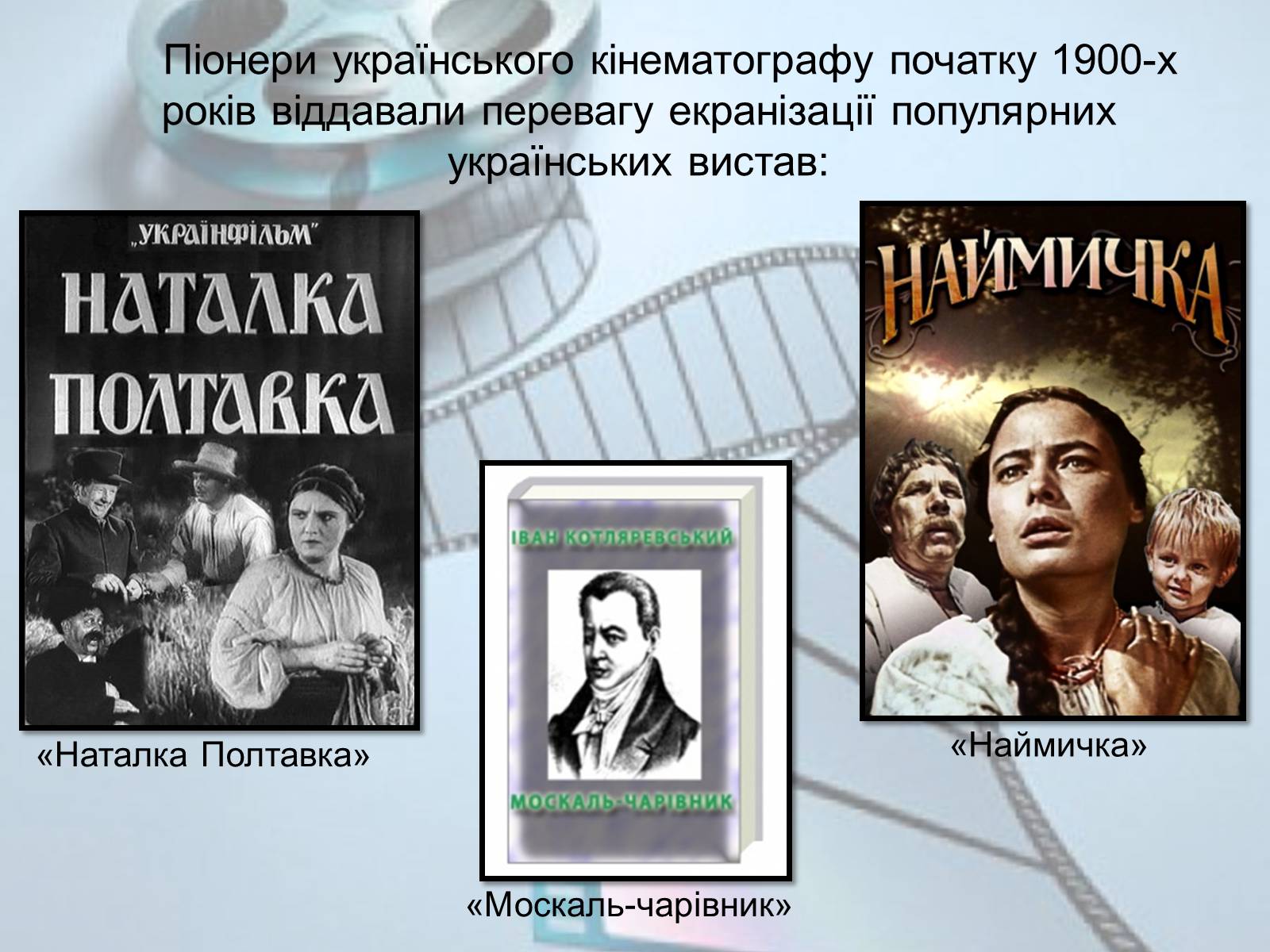 Презентація на тему «Українське кіномистецтво» - Слайд #8