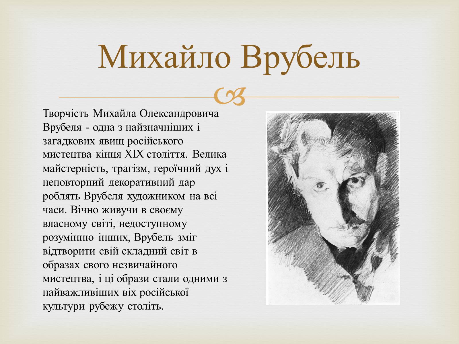 Презентація на тему «Російський живопис 19 століття» - Слайд #13