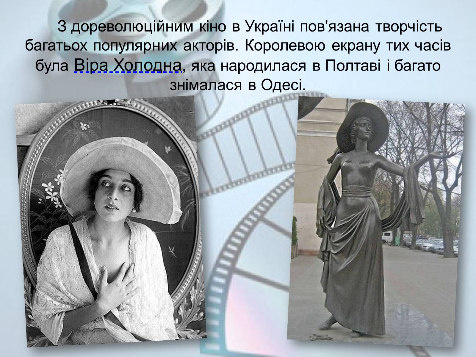 Презентація на тему «Українське кіномистецтво» - Слайд #9