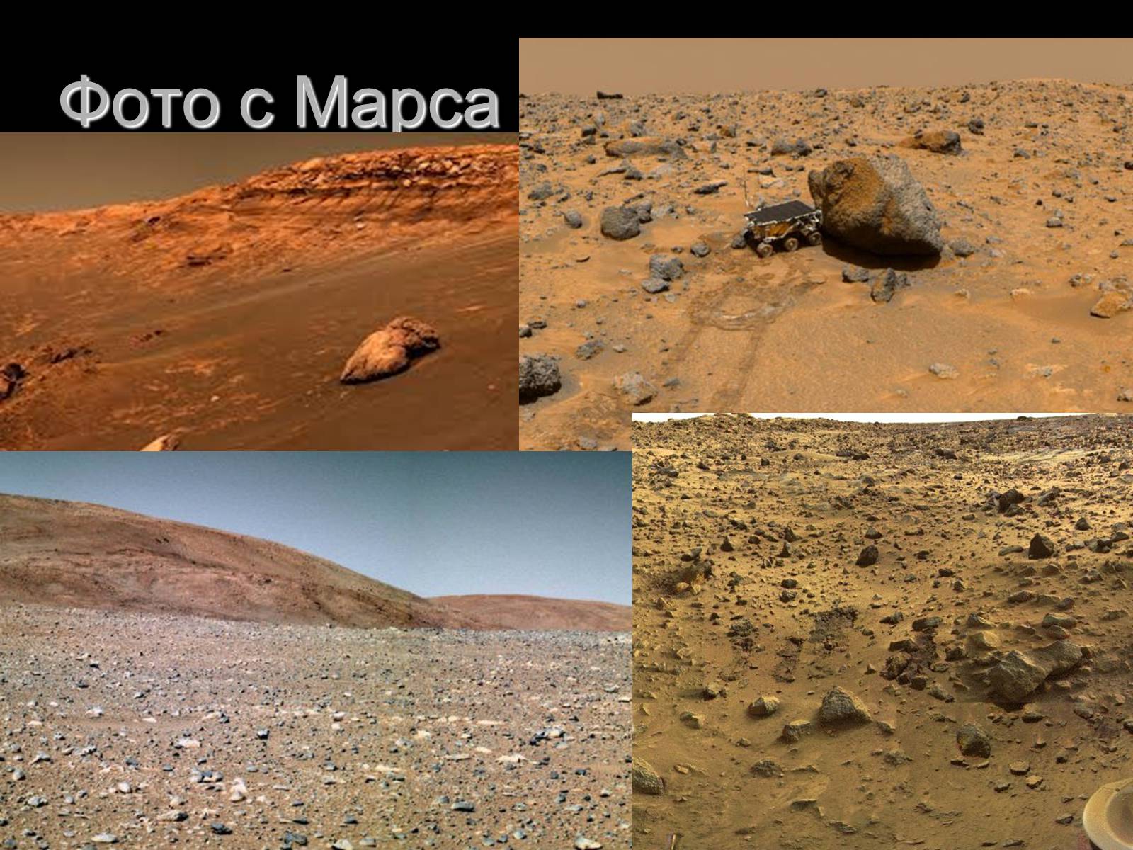 Презентація на тему «Марс» (варіант 3) - Слайд #11