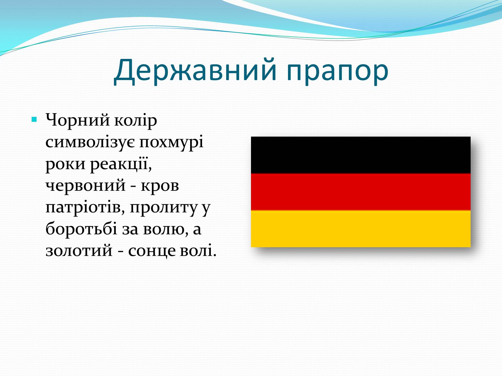 Презентація на тему «Федеративна Республіка Німеччина» (варіант 6) - Слайд #4