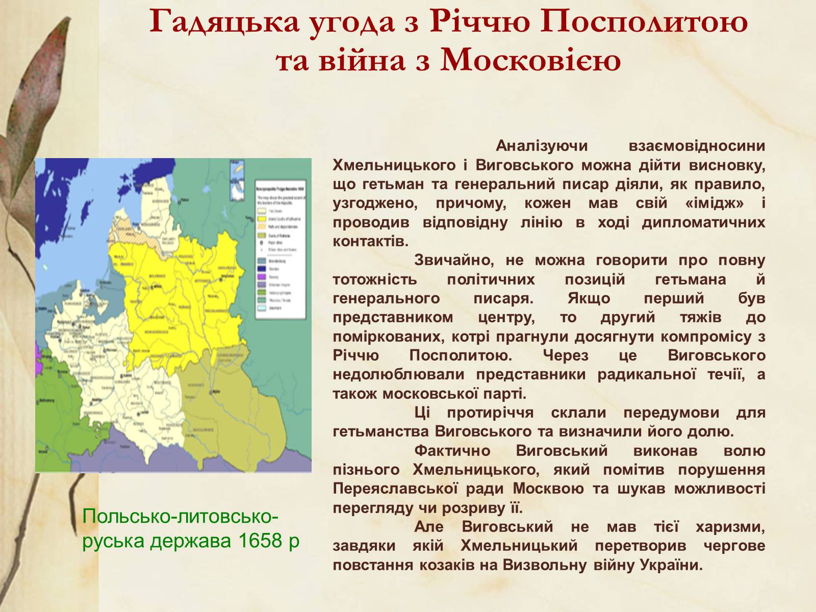 Презентація на тему «Видатні постаті України періоду Гетьманщини» - Слайд #8