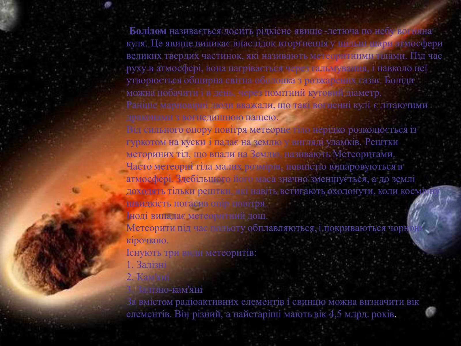 Презентація на тему «Малі тіла Сонячної системи» (варіант 2) - Слайд #4
