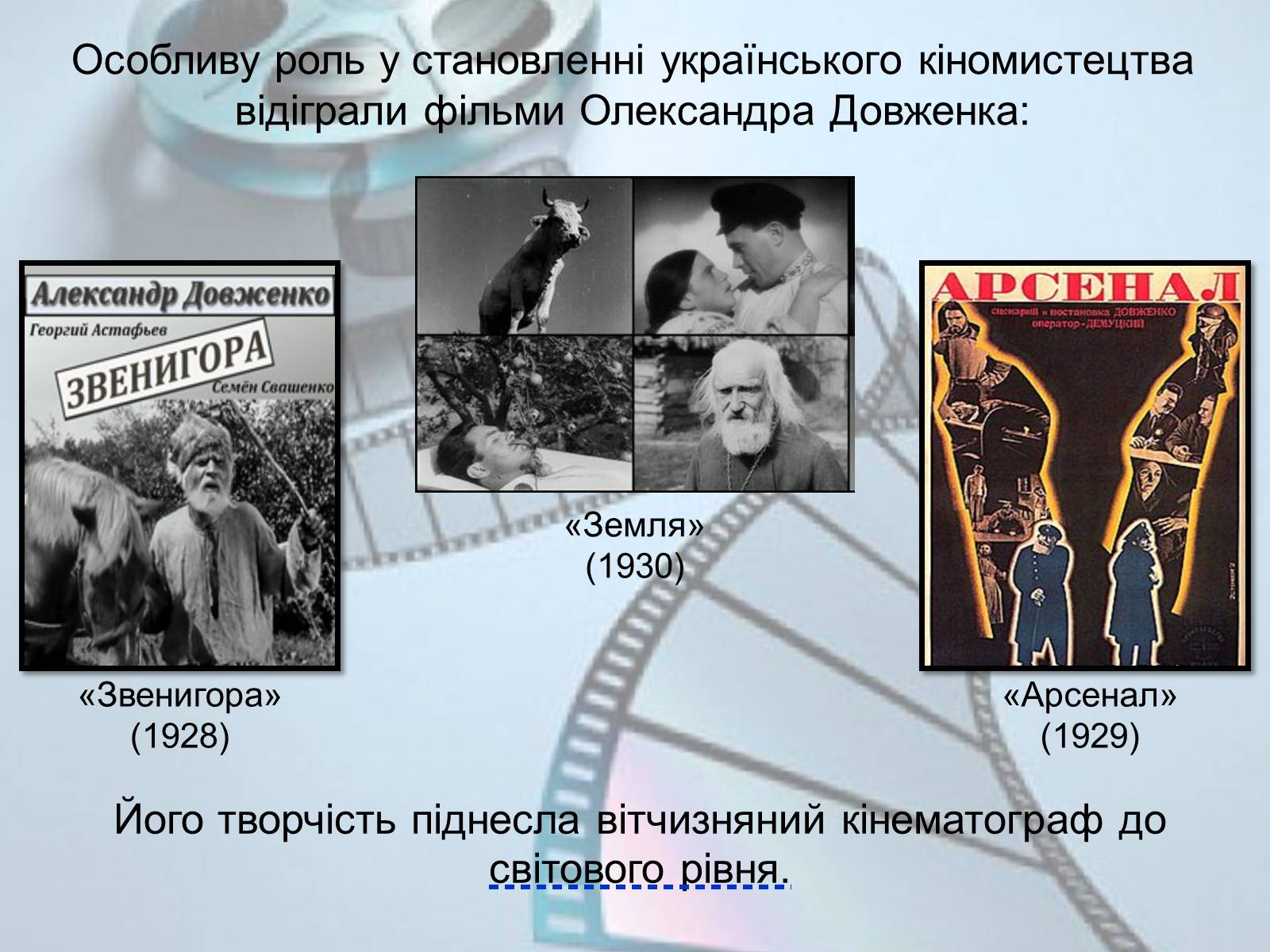 Презентація на тему «Українське кіномистецтво» - Слайд #14