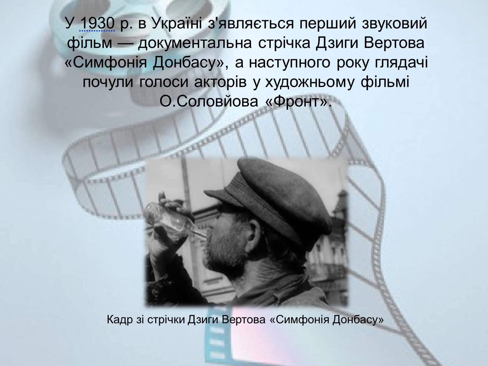 Презентація на тему «Українське кіномистецтво» - Слайд #15
