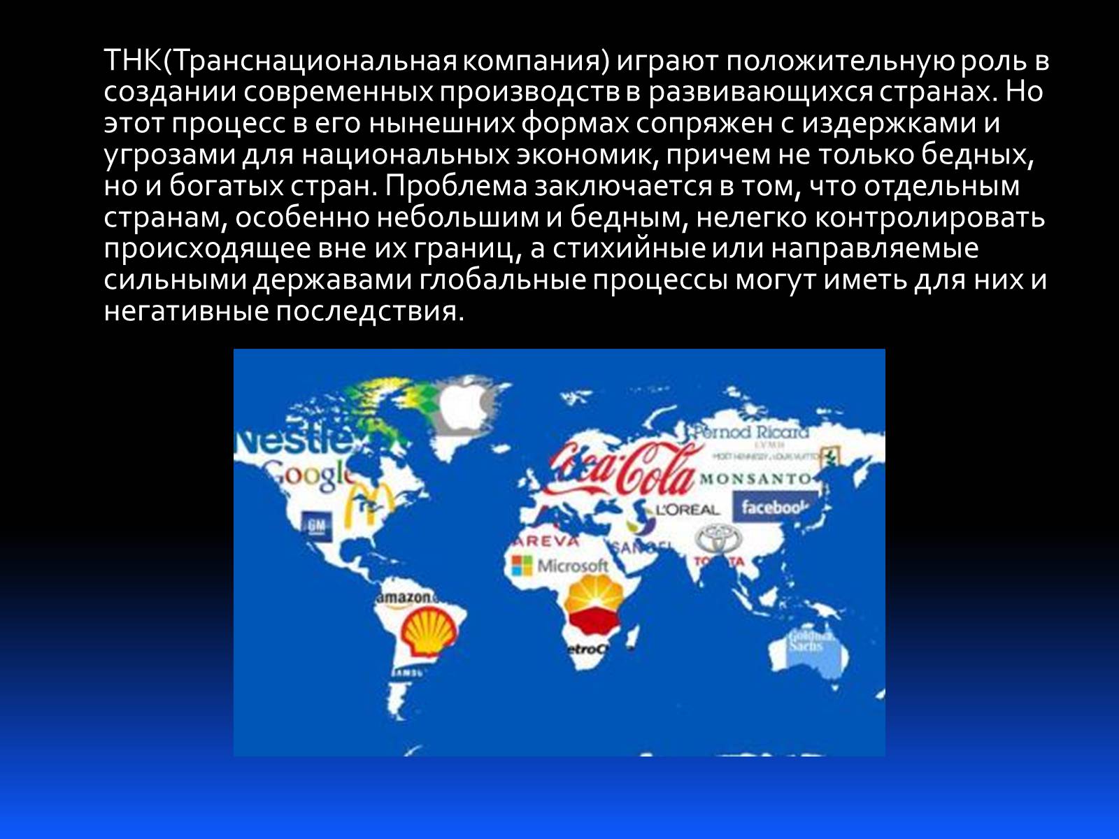 Презентація на тему «Глобализация» - Слайд #7