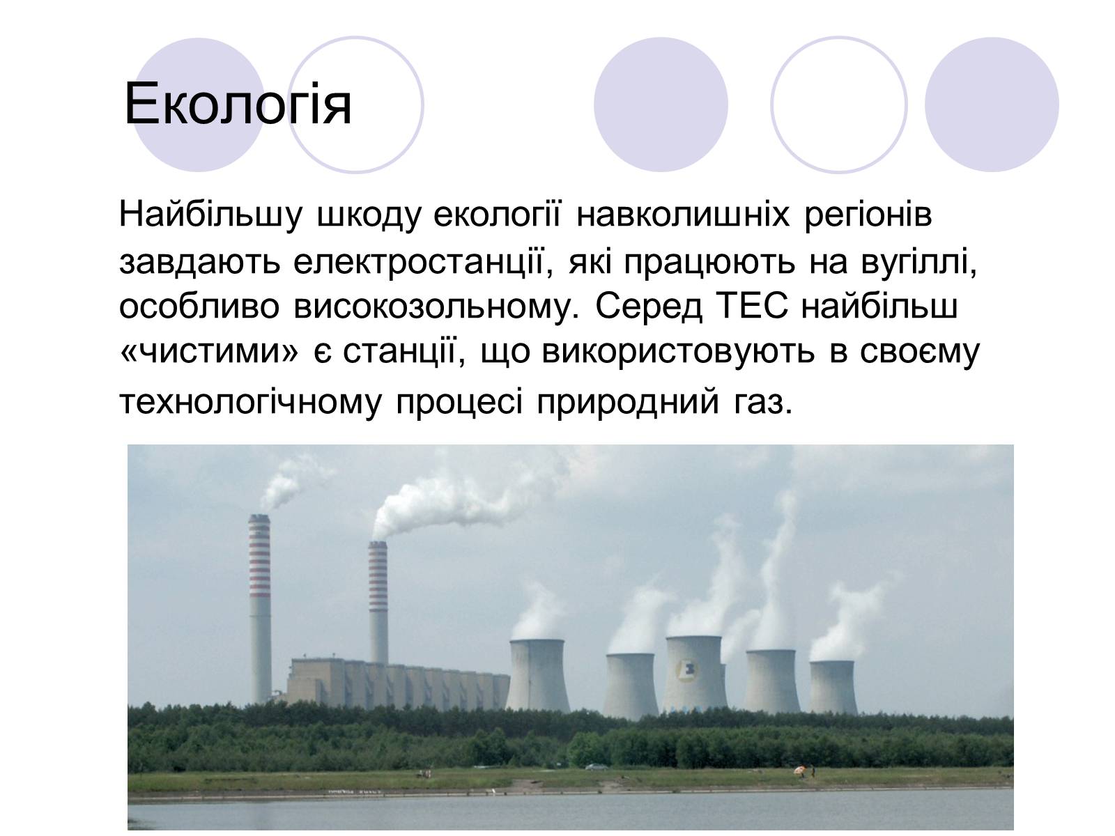 Презентація на тему «Теплові електростанції» - Слайд #8