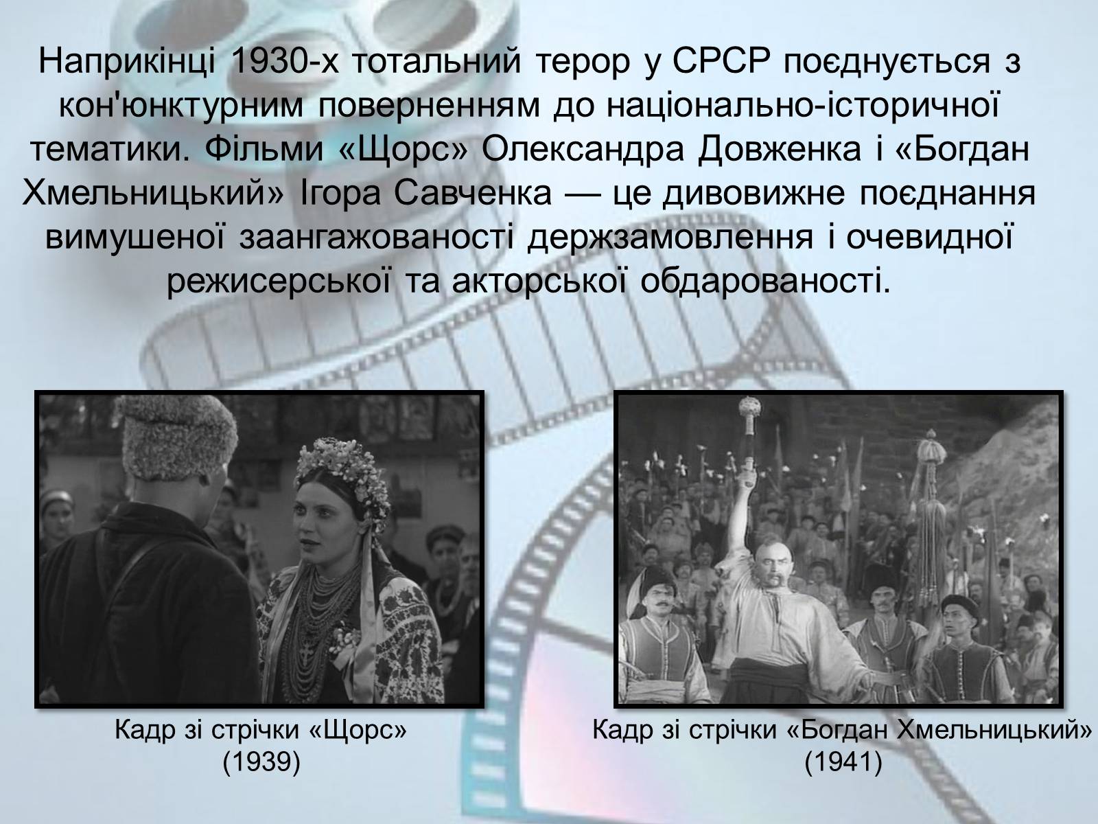 Презентація на тему «Українське кіномистецтво» - Слайд #16