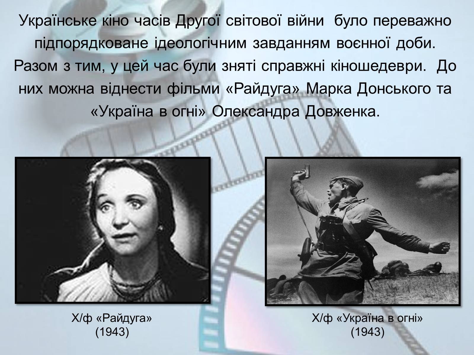 Презентація на тему «Українське кіномистецтво» - Слайд #17