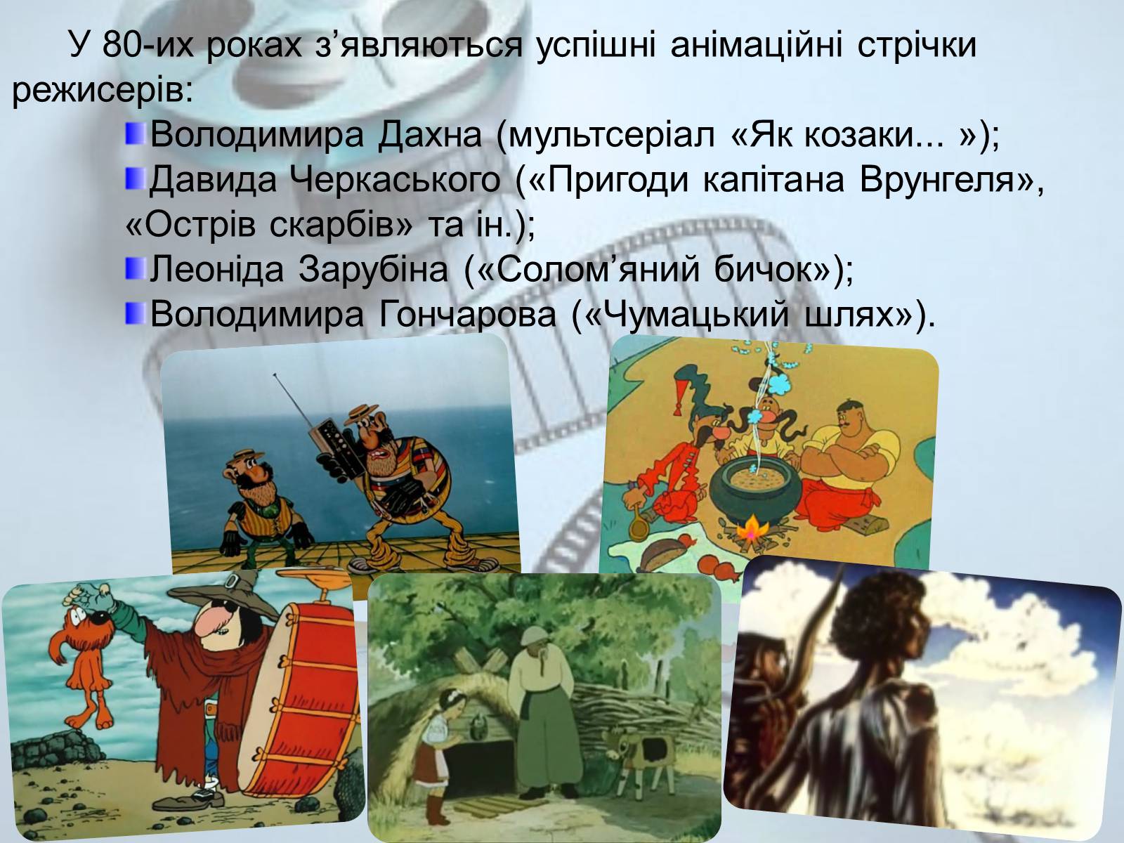 Презентація на тему «Українське кіномистецтво» - Слайд #18