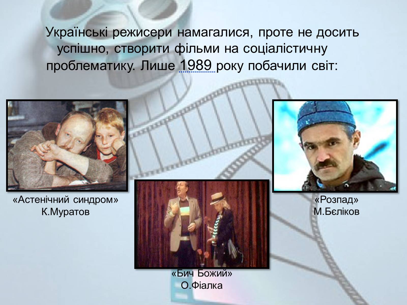 Презентація на тему «Українське кіномистецтво» - Слайд #19