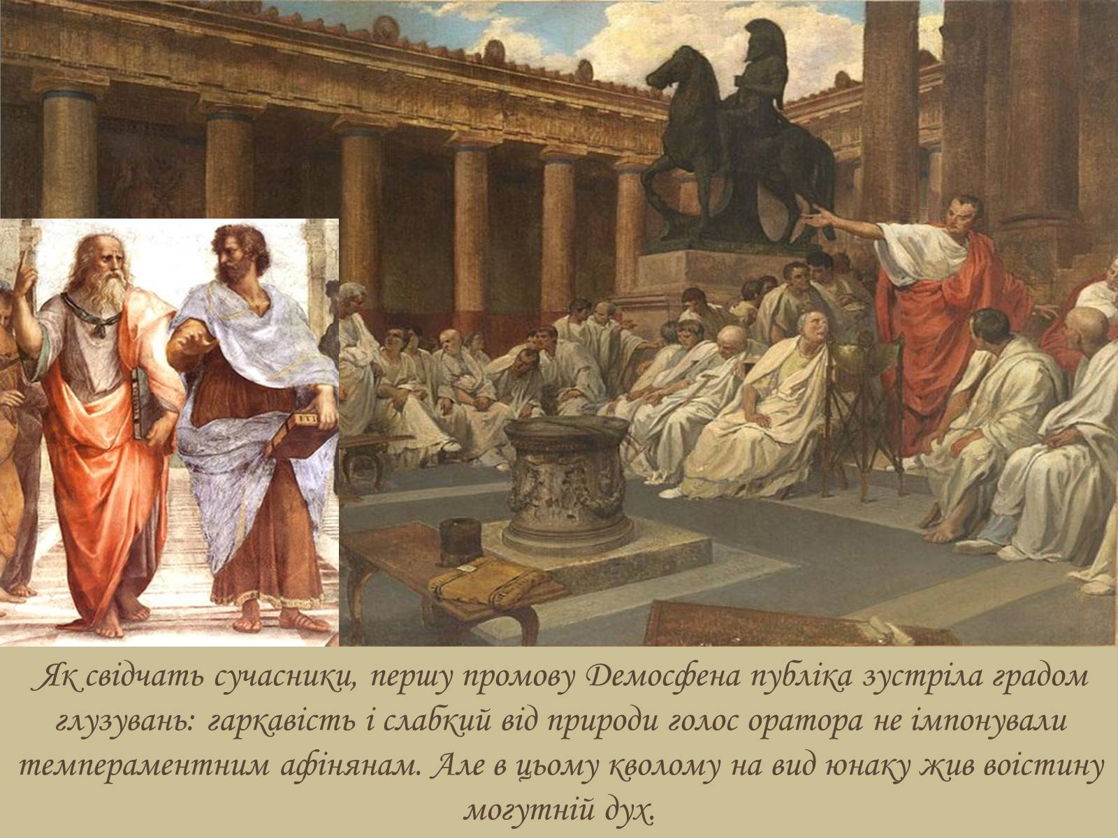Презентація на тему «Демосфен» (варіант 2) - Слайд #5