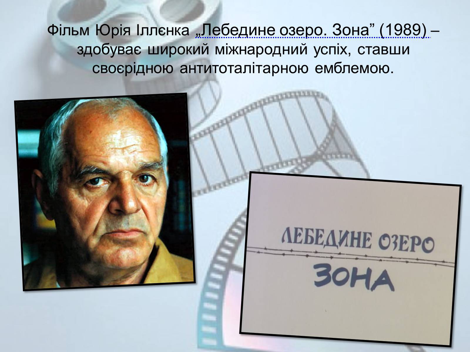 Презентація на тему «Українське кіномистецтво» - Слайд #20