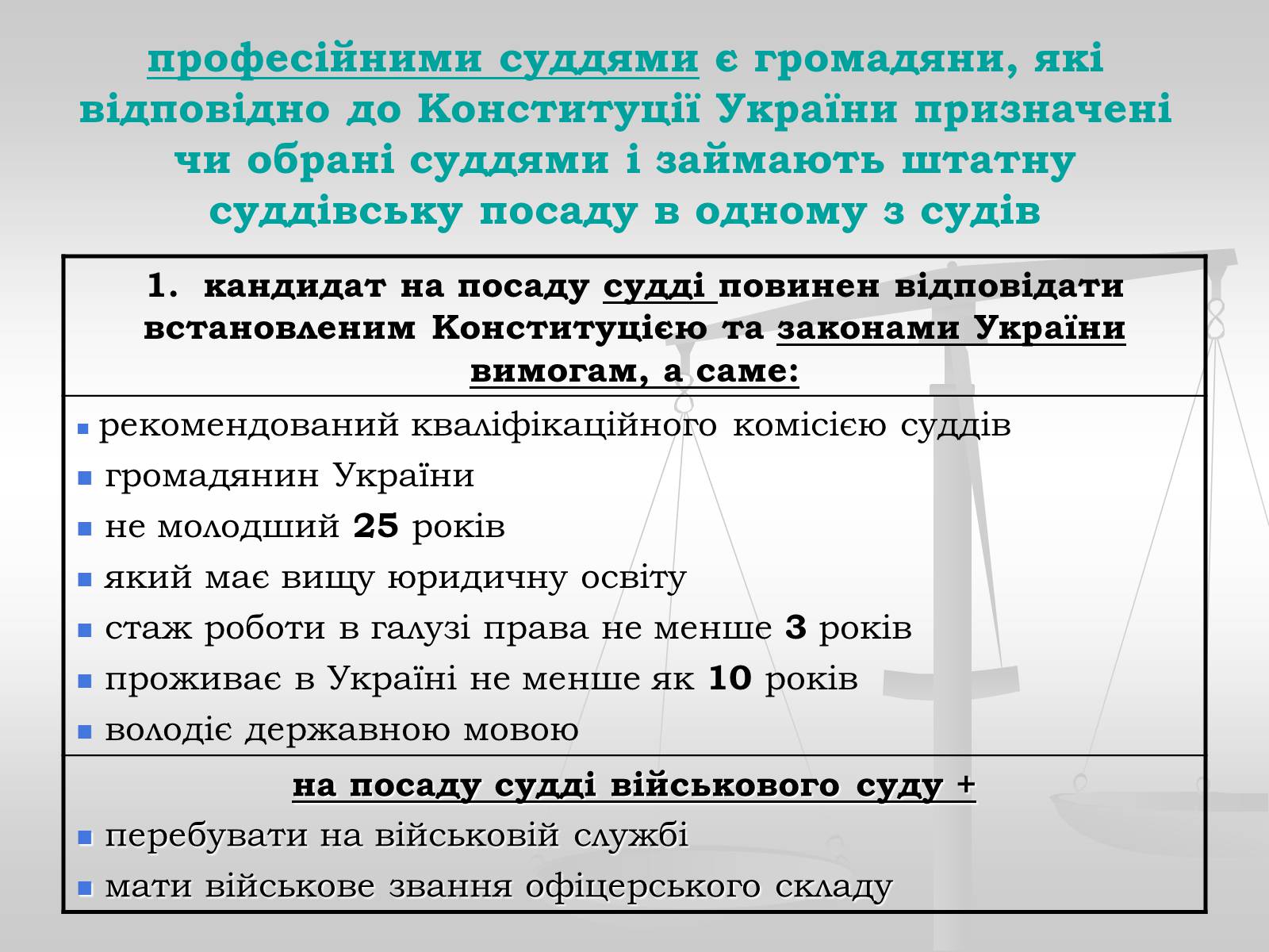 Презентація на тему «Судова влада в Україні» - Слайд #11