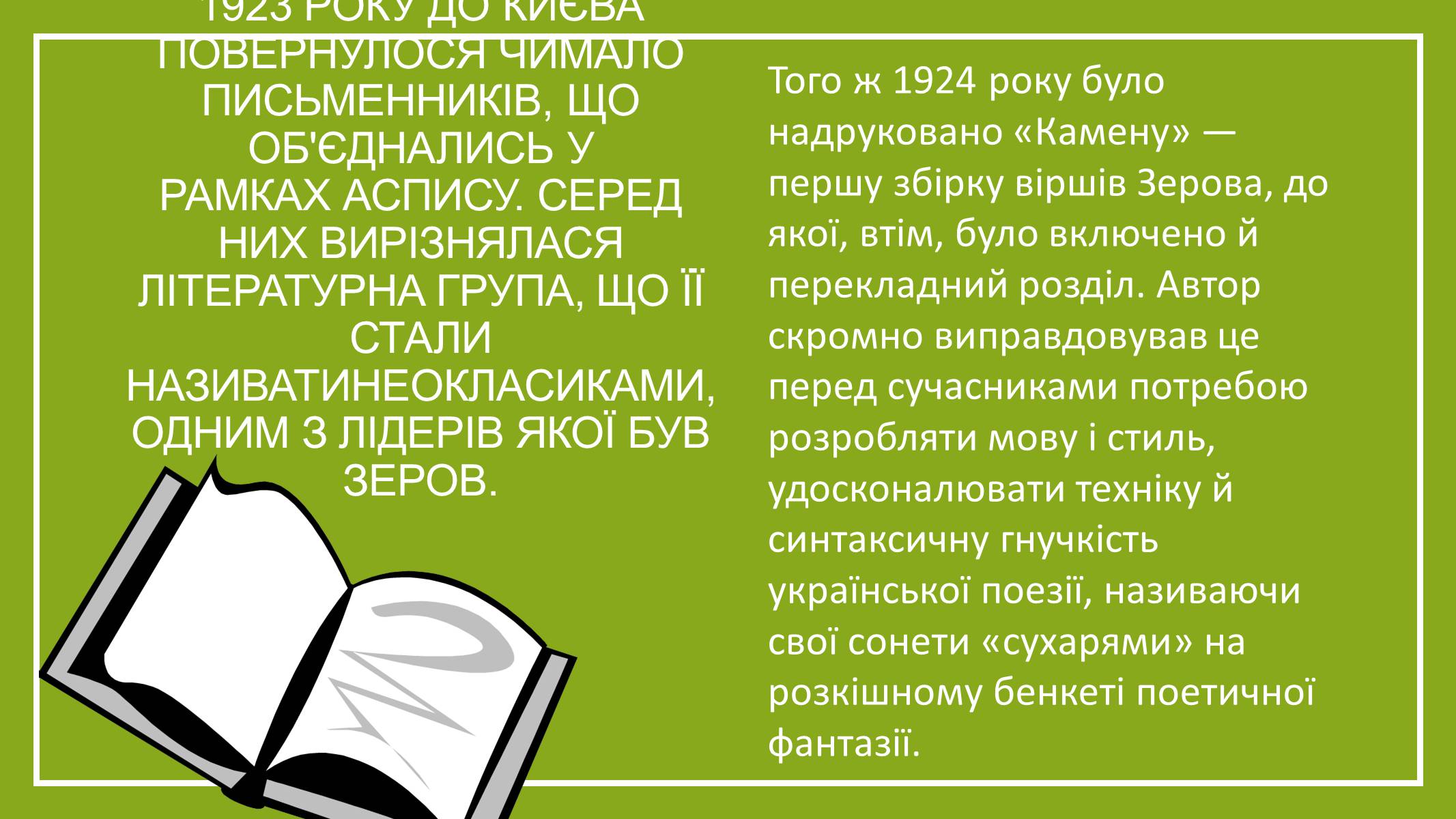 Презентація на тему «Микола Зеров» (варіант 1) - Слайд #9