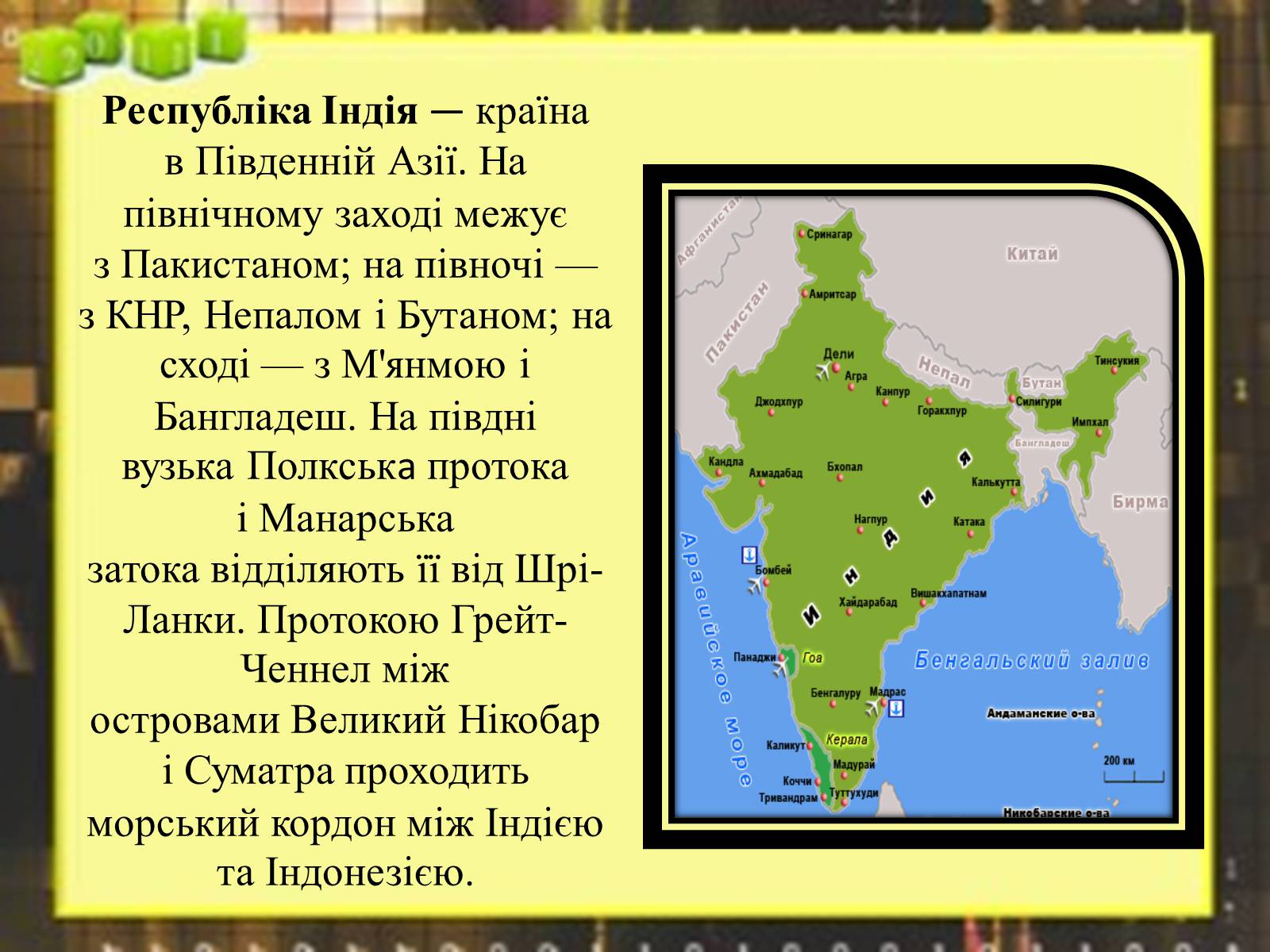 Презентація на тему «Республіка Індія» (варіант 2) - Слайд #2