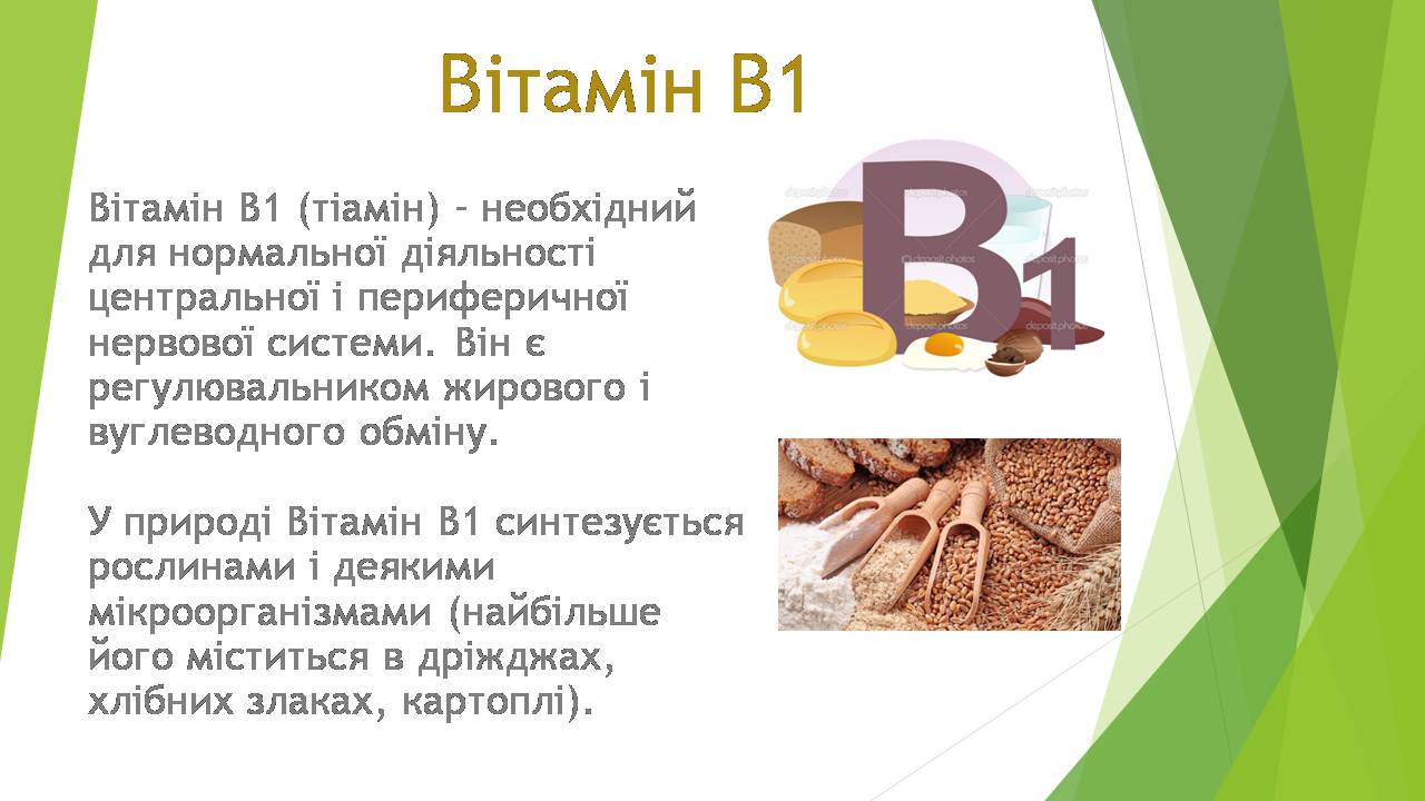 Презентація на тему «Вітаміни» (варіант 12) - Слайд #4