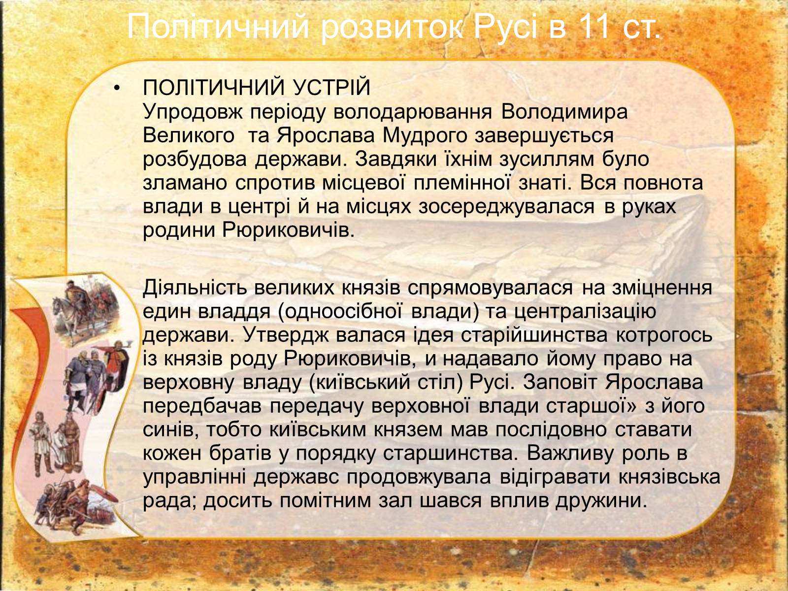 Презентація на тему «Київська Русь за правління Ярослава Мудрого» - Слайд #7