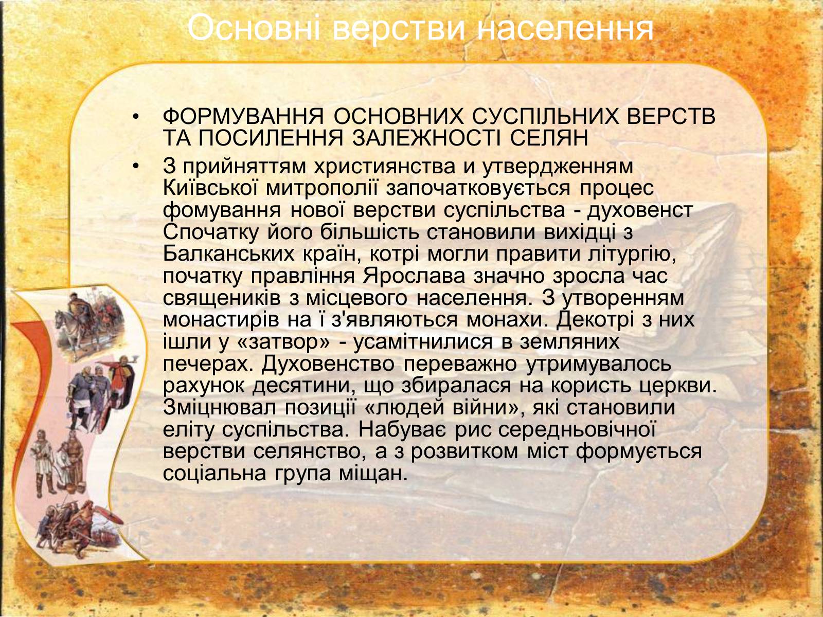 Презентація на тему «Київська Русь за правління Ярослава Мудрого» - Слайд #8
