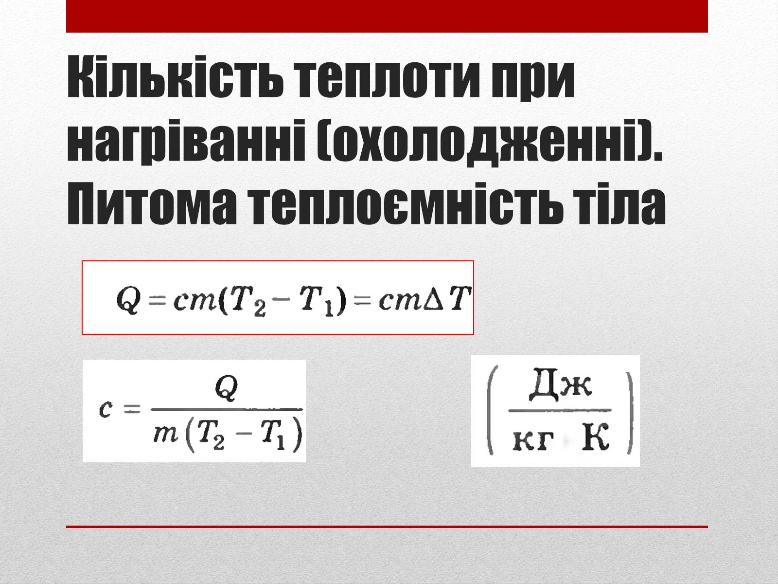 Презентація на тему «Термодинаміка. Внутрішня енергія» (варіант 2) - Слайд #8
