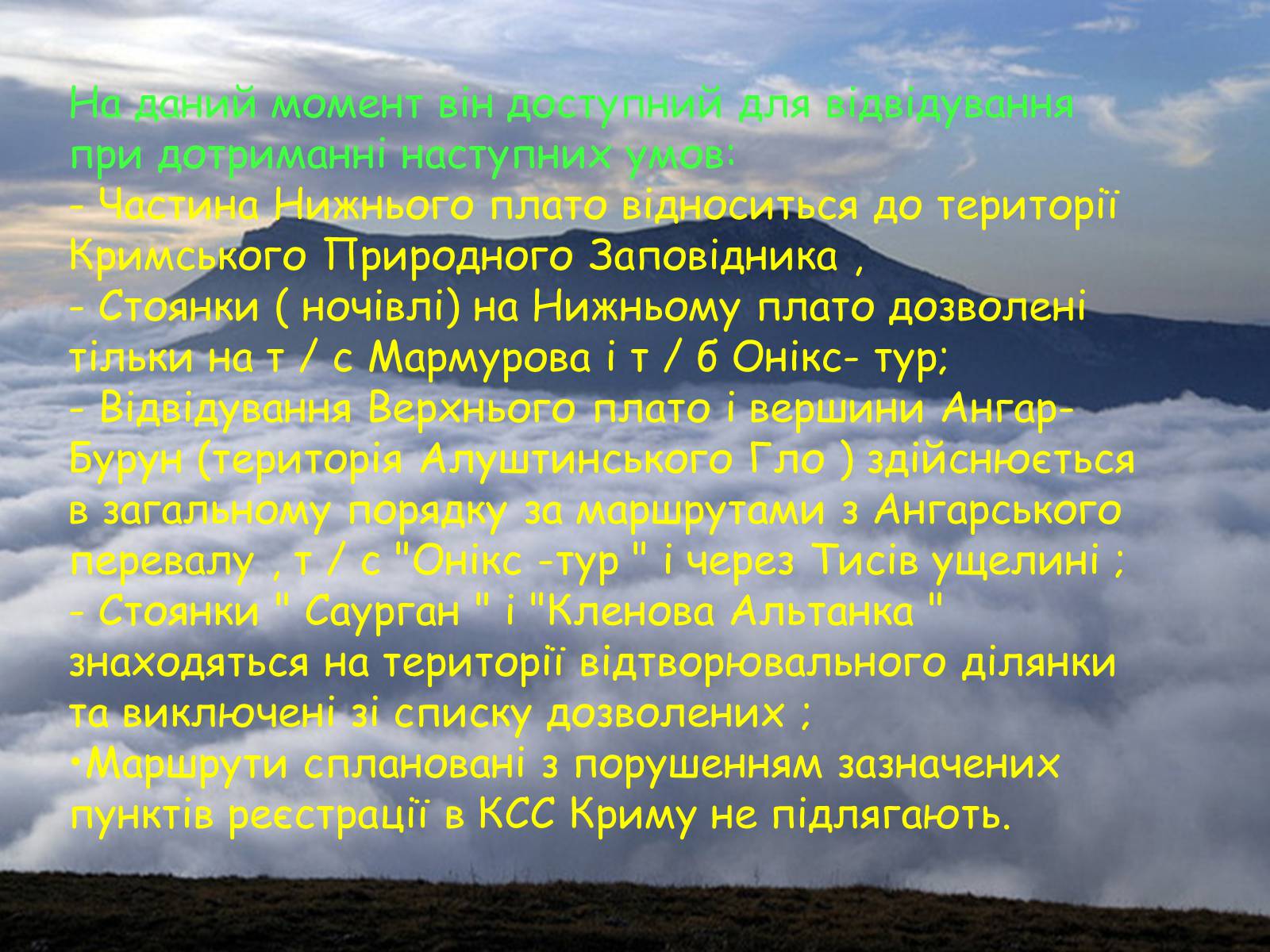 Презентація на тему «Національні парки України» - Слайд #8