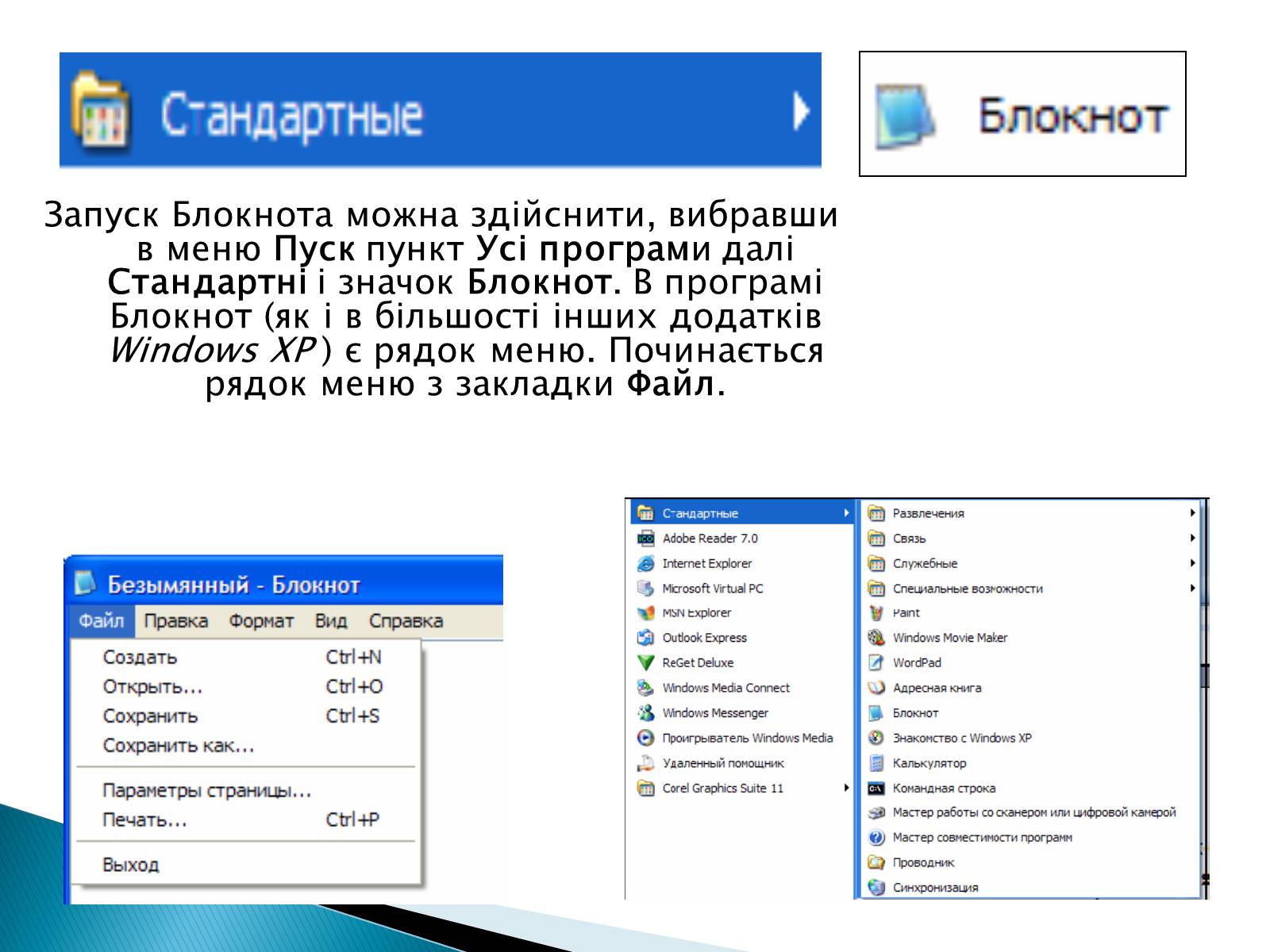 Презентація на тему «Стандартні програми Windows» - Слайд #5