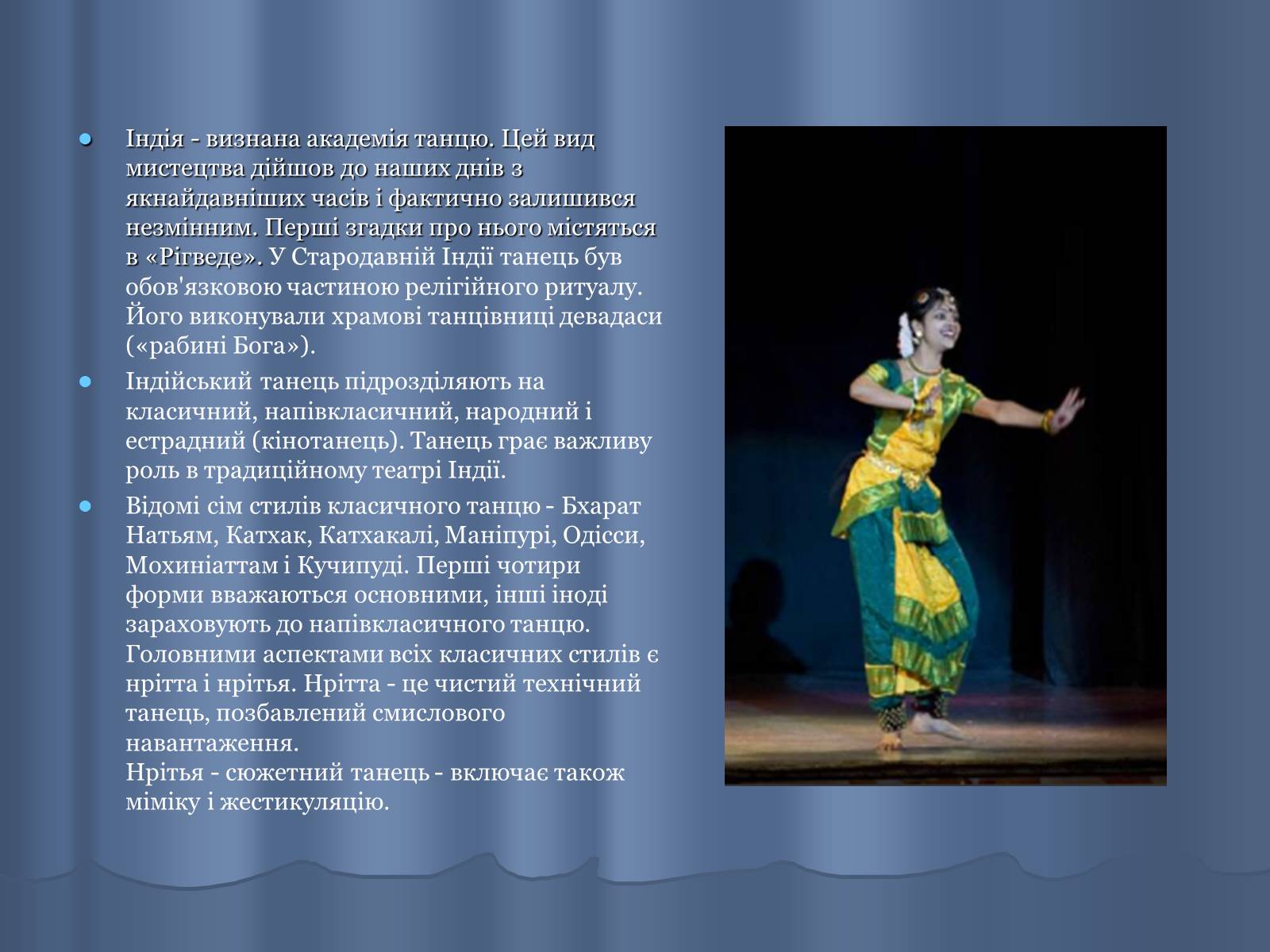 Презентація на тему «Індійський танець» (варіант 4) - Слайд #2