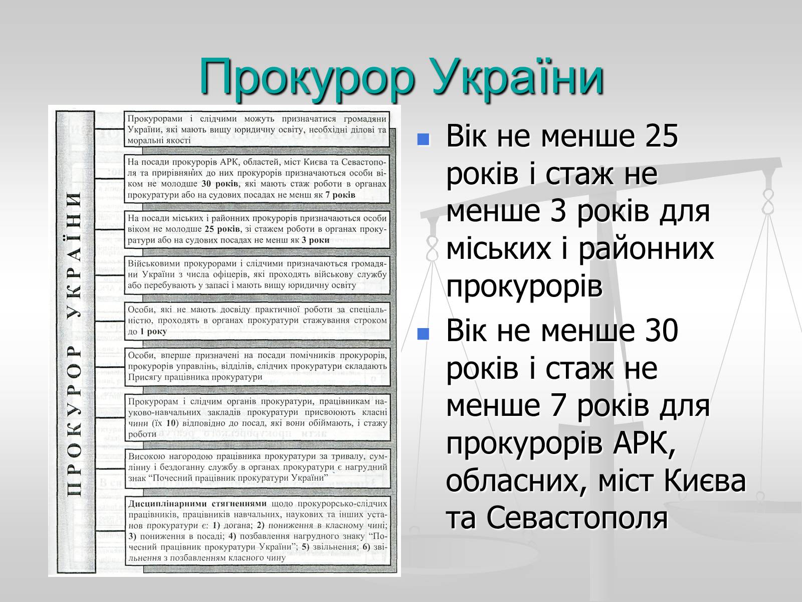 Презентація на тему «Судова влада в Україні» - Слайд #23
