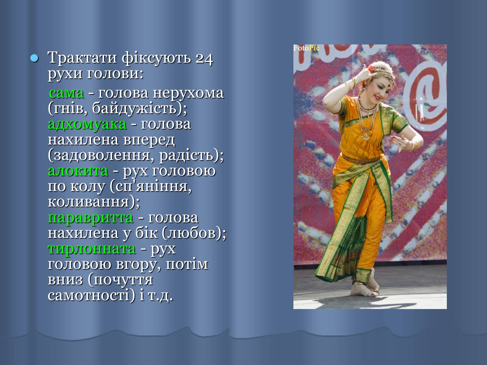 Презентація на тему «Індійський танець» (варіант 4) - Слайд #6