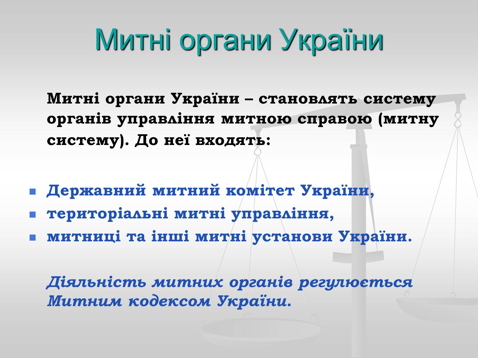 Презентація на тему «Судова влада в Україні» - Слайд #27