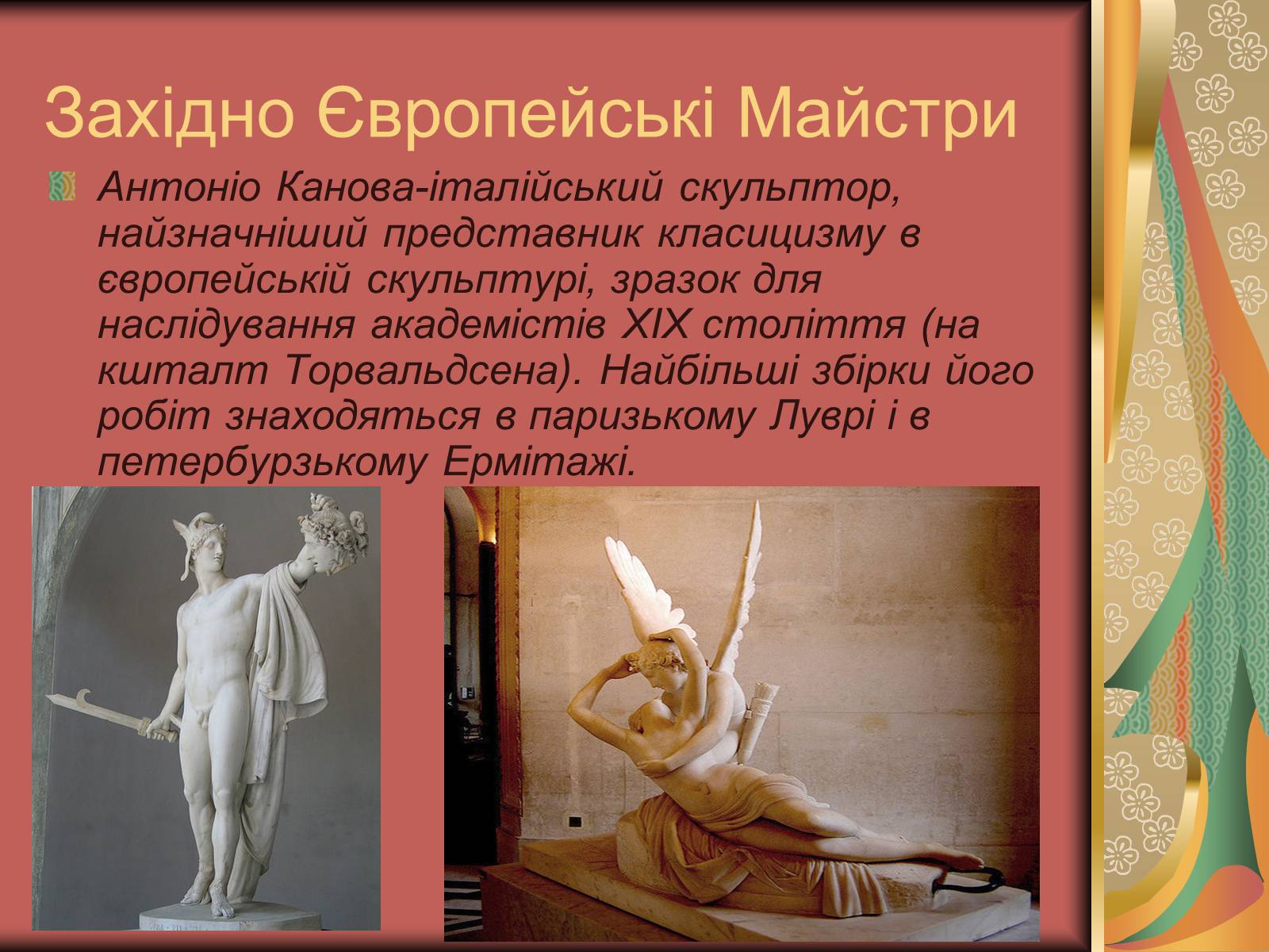 Презентація на тему «Скульптура 19ст. та провідні Західно Європейські майстри» - Слайд #5