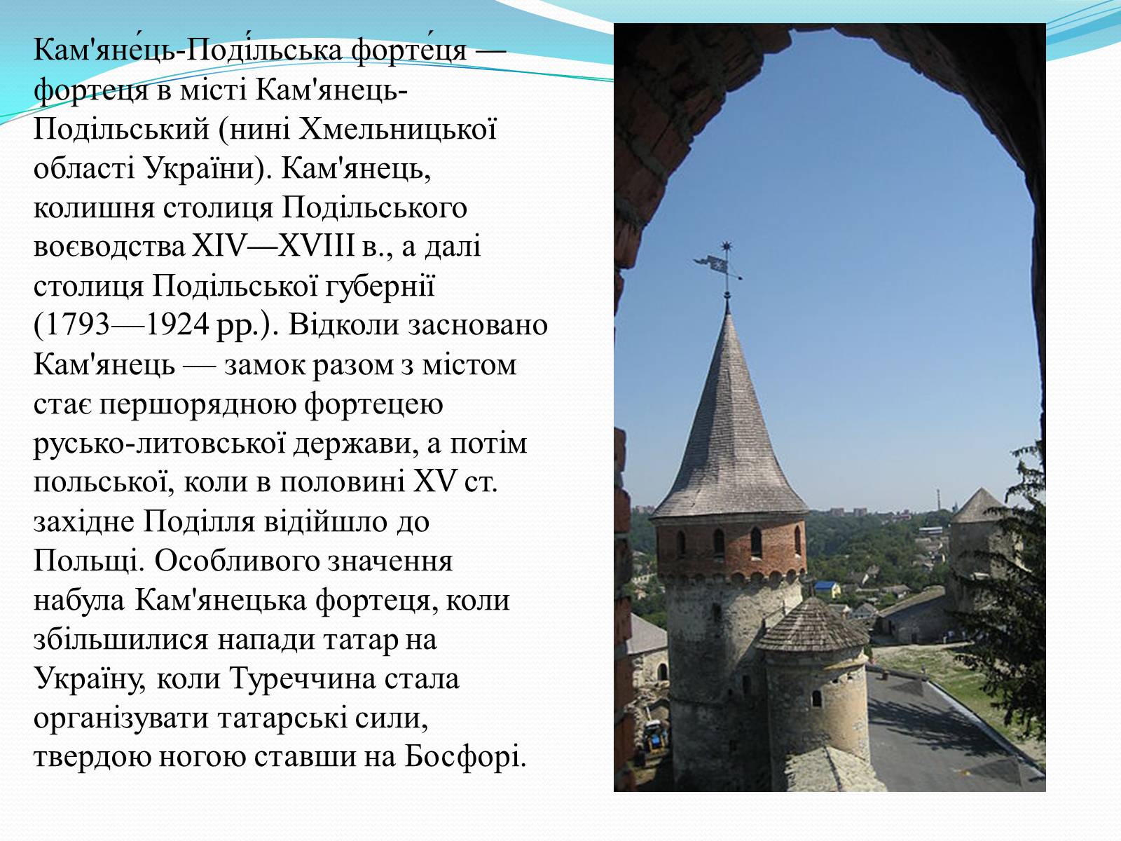 Презентація на тему «Замки України» (варіант 3) - Слайд #17