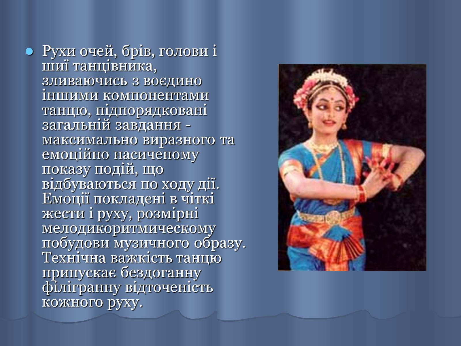 Презентація на тему «Індійський танець» (варіант 4) - Слайд #10