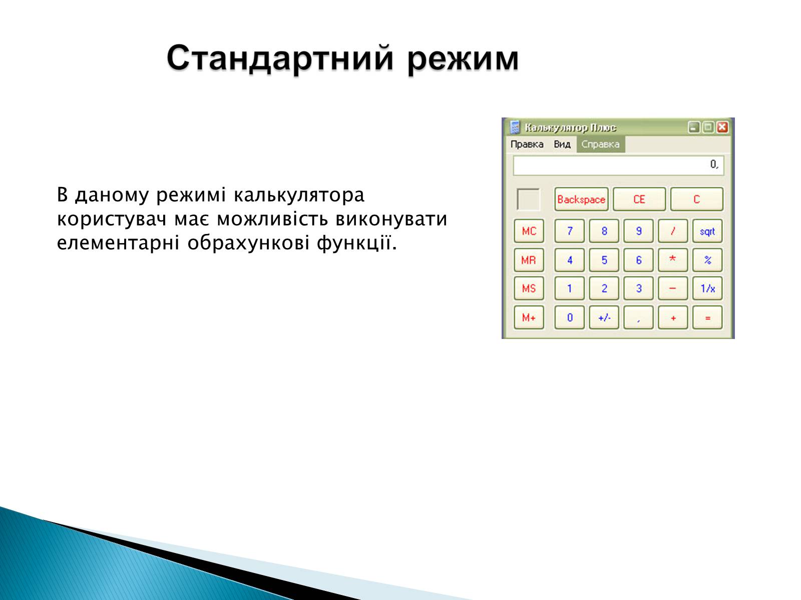 Презентація на тему «Стандартні програми Windows» - Слайд #14