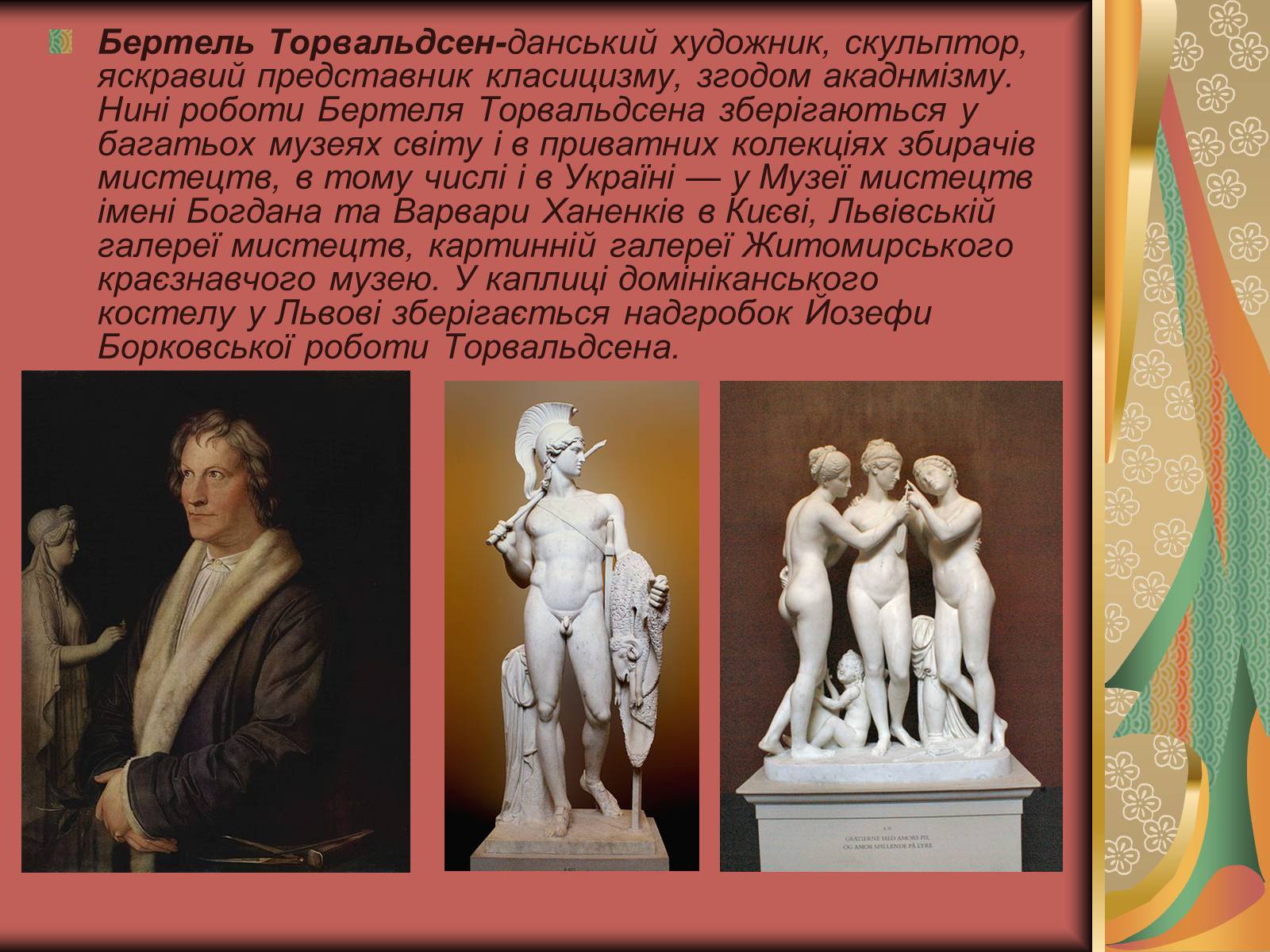 Презентація на тему «Скульптура 19ст. та провідні Західно Європейські майстри» - Слайд #7