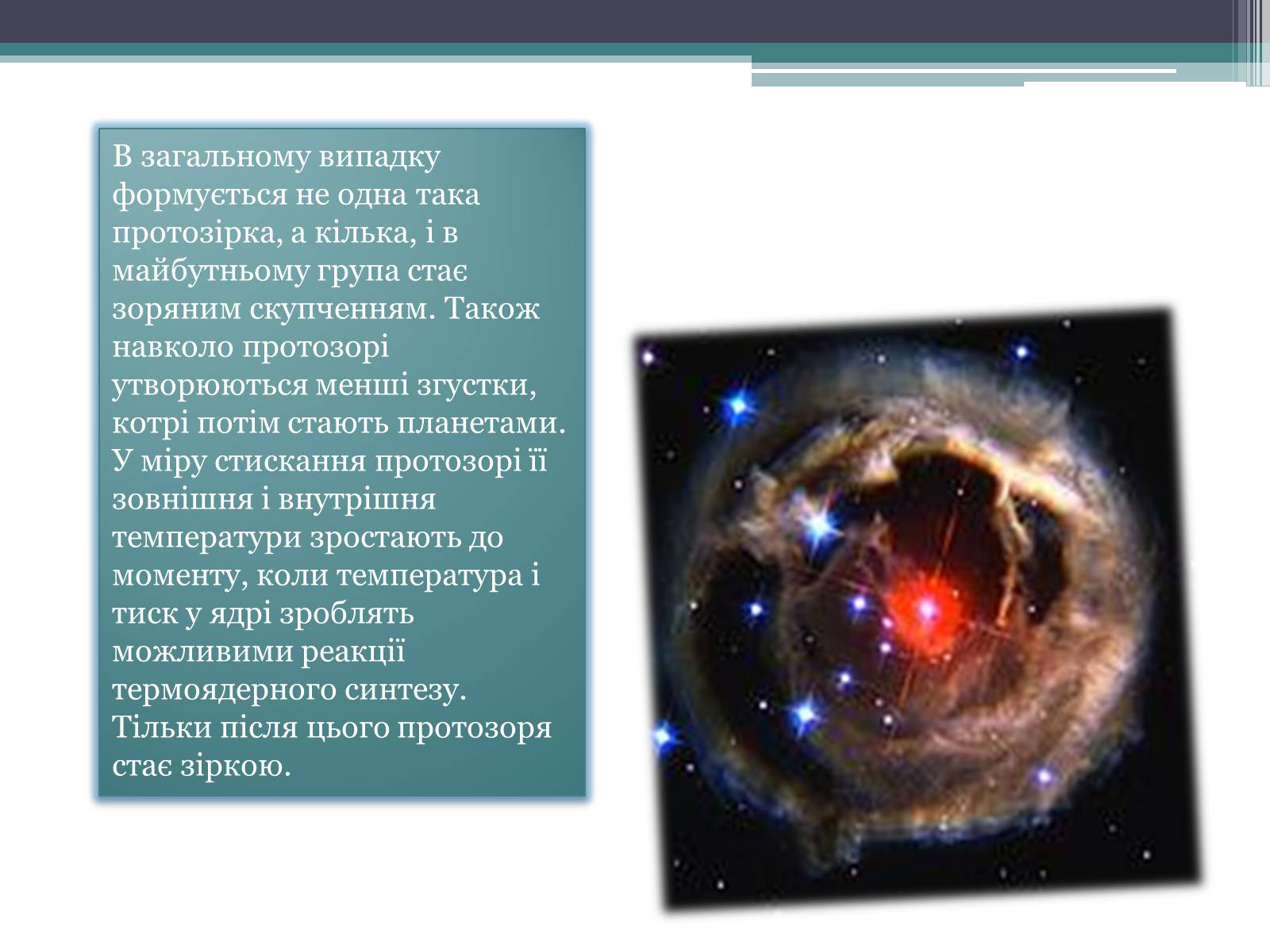 Презентація на тему «Еволюція зір. Змінні зорі» - Слайд #5