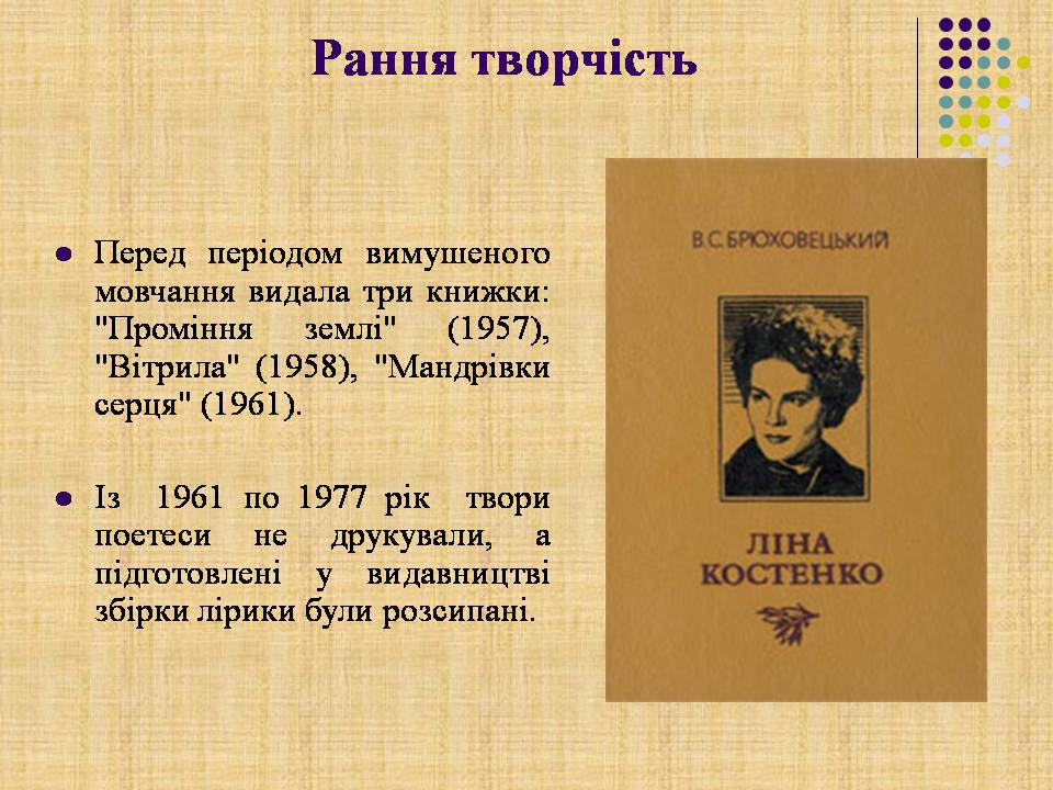 Презентація на тему «Ліна Костенко» (варіант 30) - Слайд #12