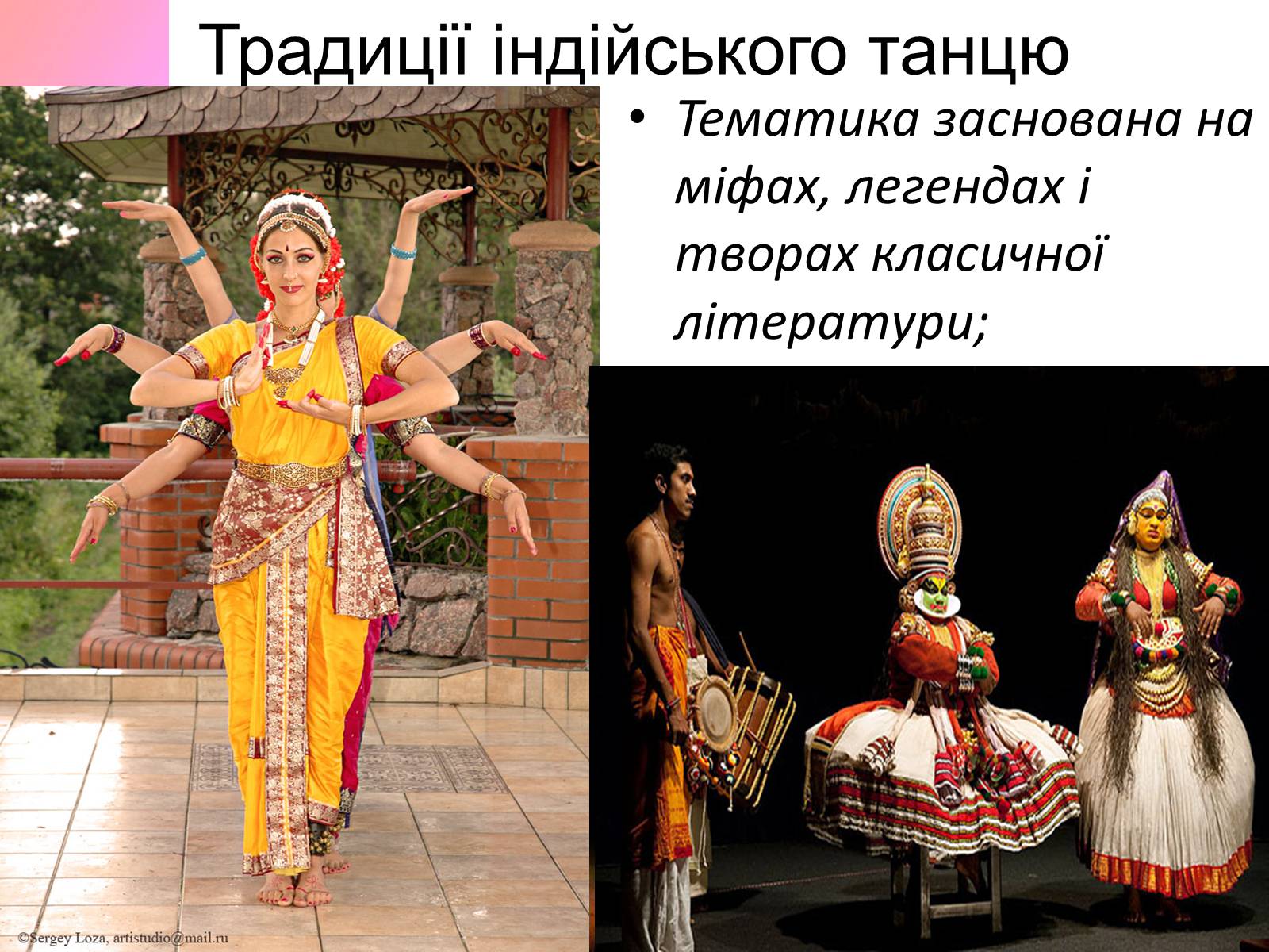 Презентація на тему «Індійський танець» (варіант 5) - Слайд #4
