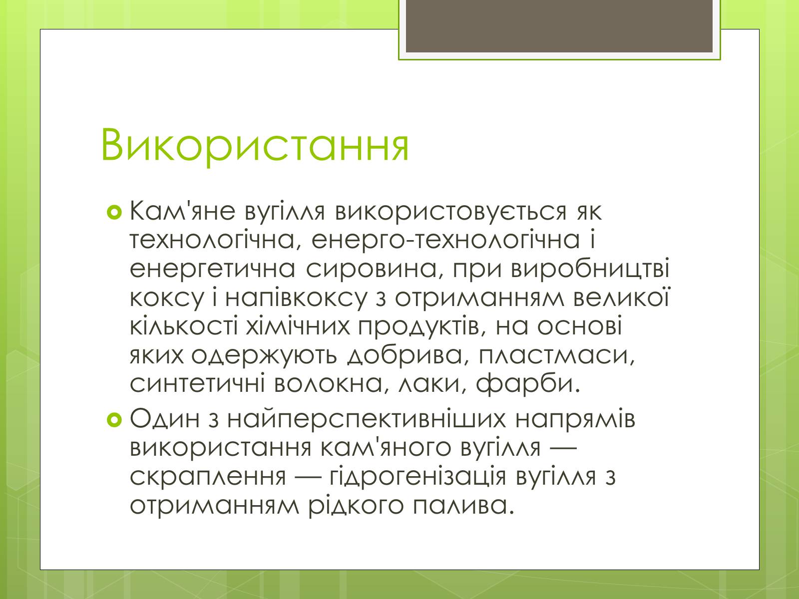 Презентація на тему «Кам’яне вугілля» (варіант 5) - Слайд #10