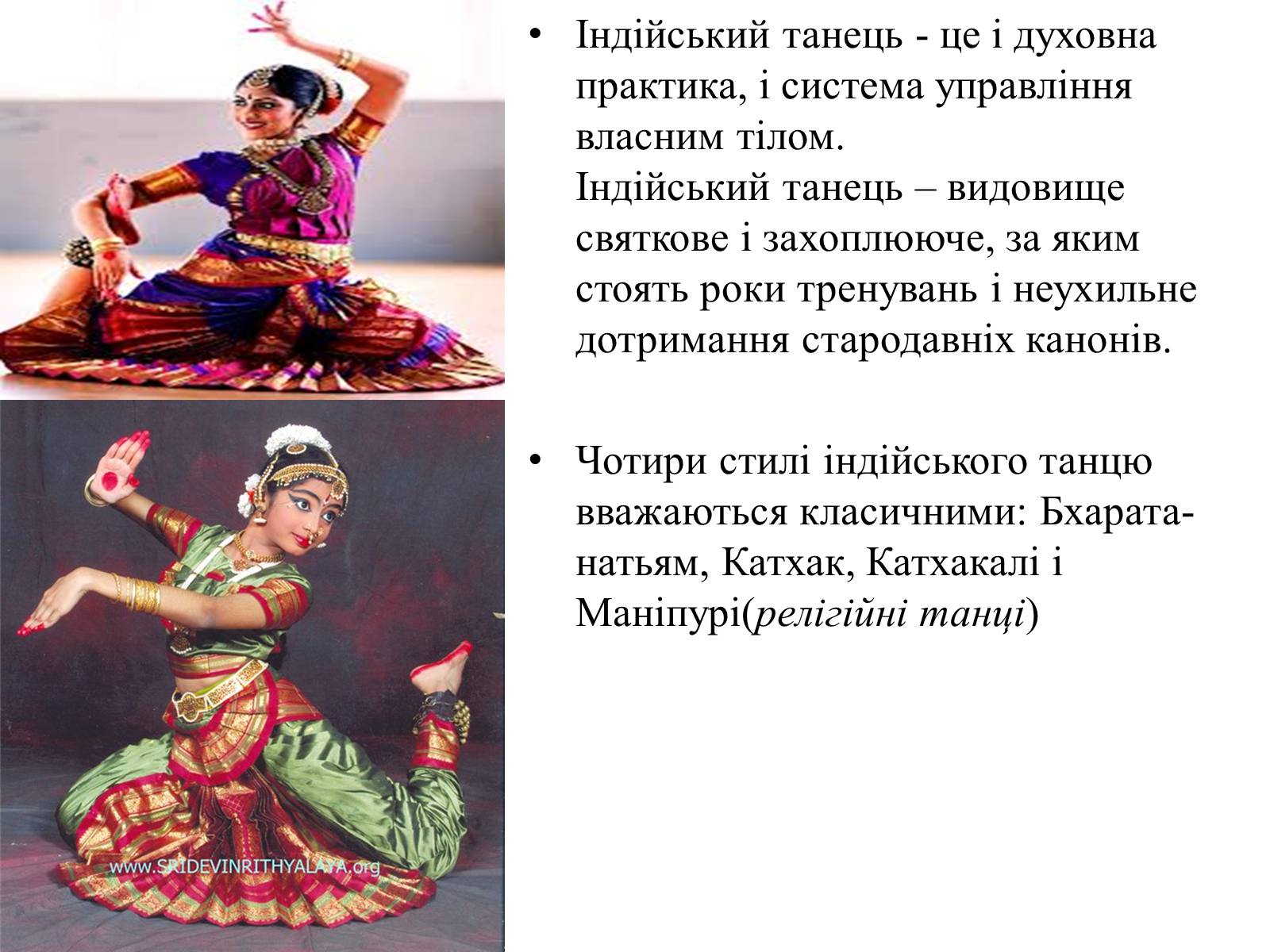 Презентація на тему «Індійський танець» (варіант 5) - Слайд #7