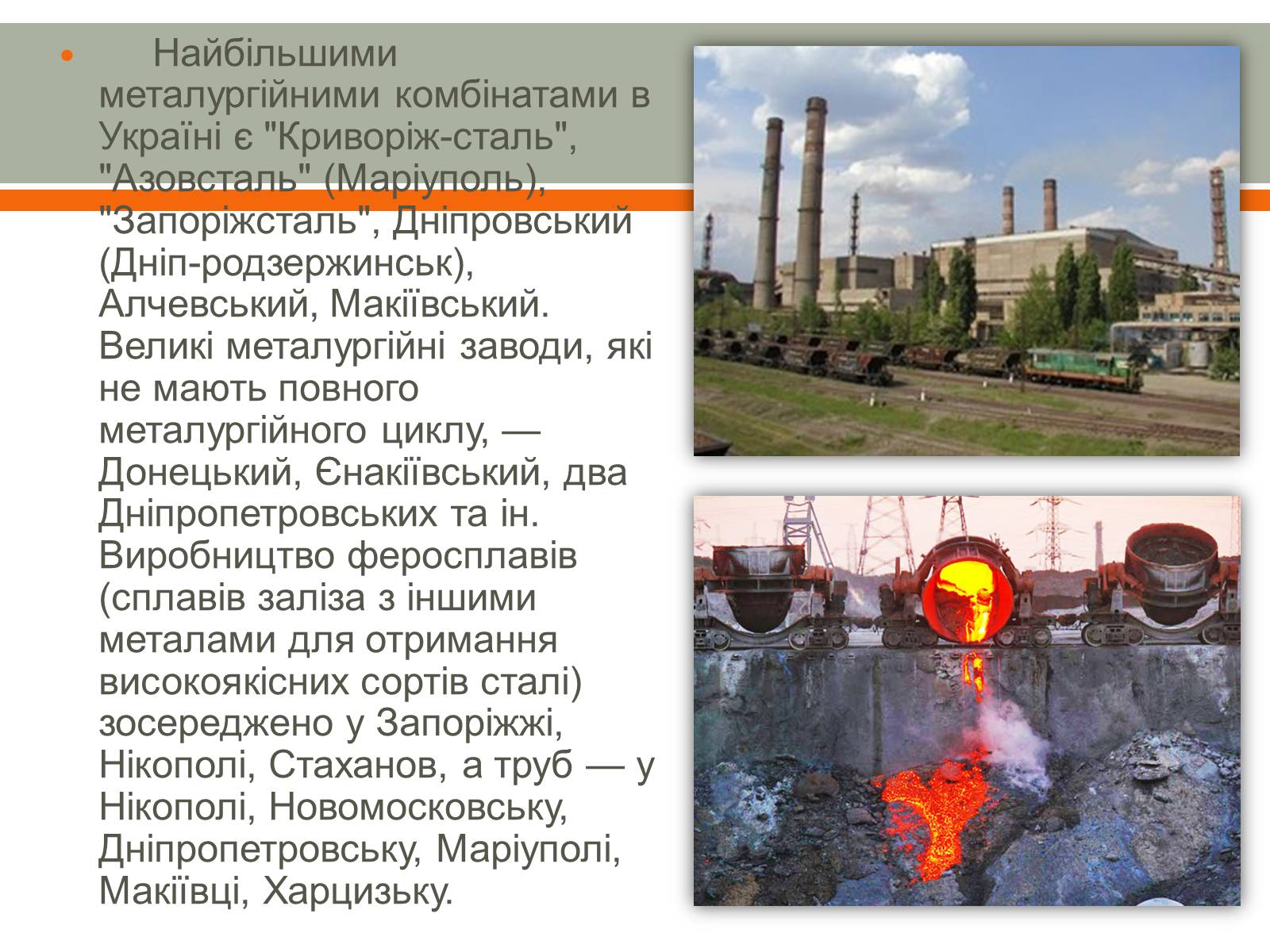Презентація на тему «Розвиток металургії в Україні» - Слайд #5