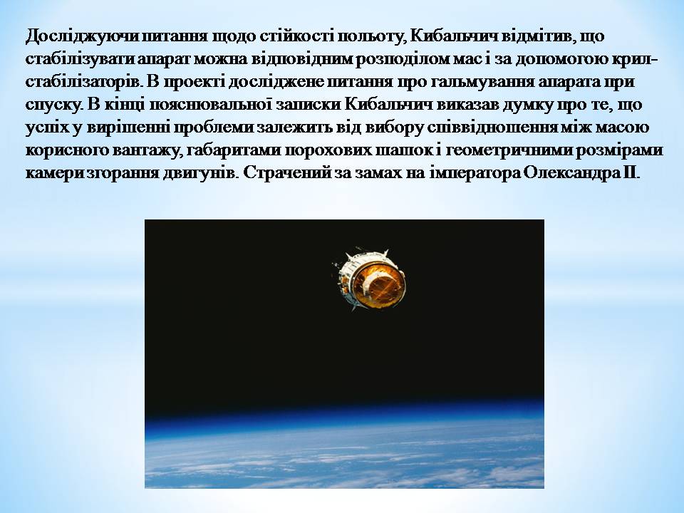Презентація на тему «Розвиток космонавтики» (варіант 6) - Слайд #4