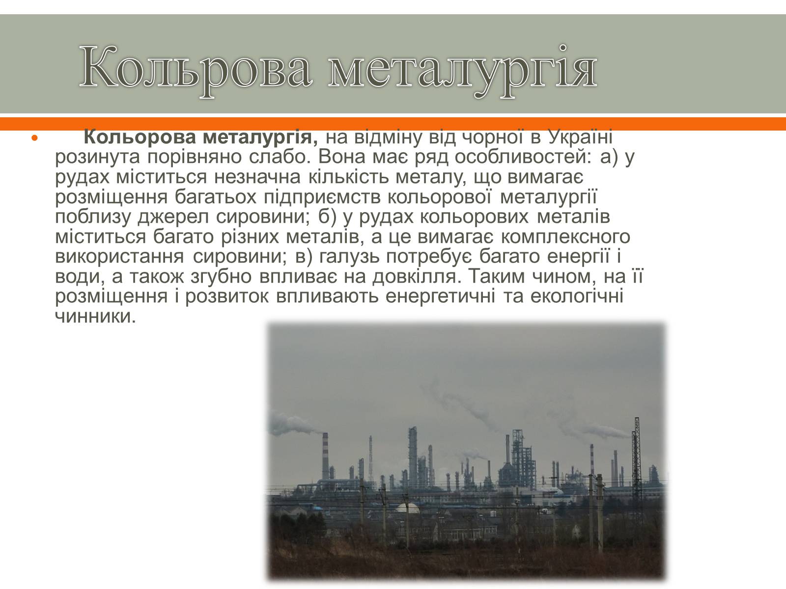 Презентація на тему «Розвиток металургії в Україні» - Слайд #8