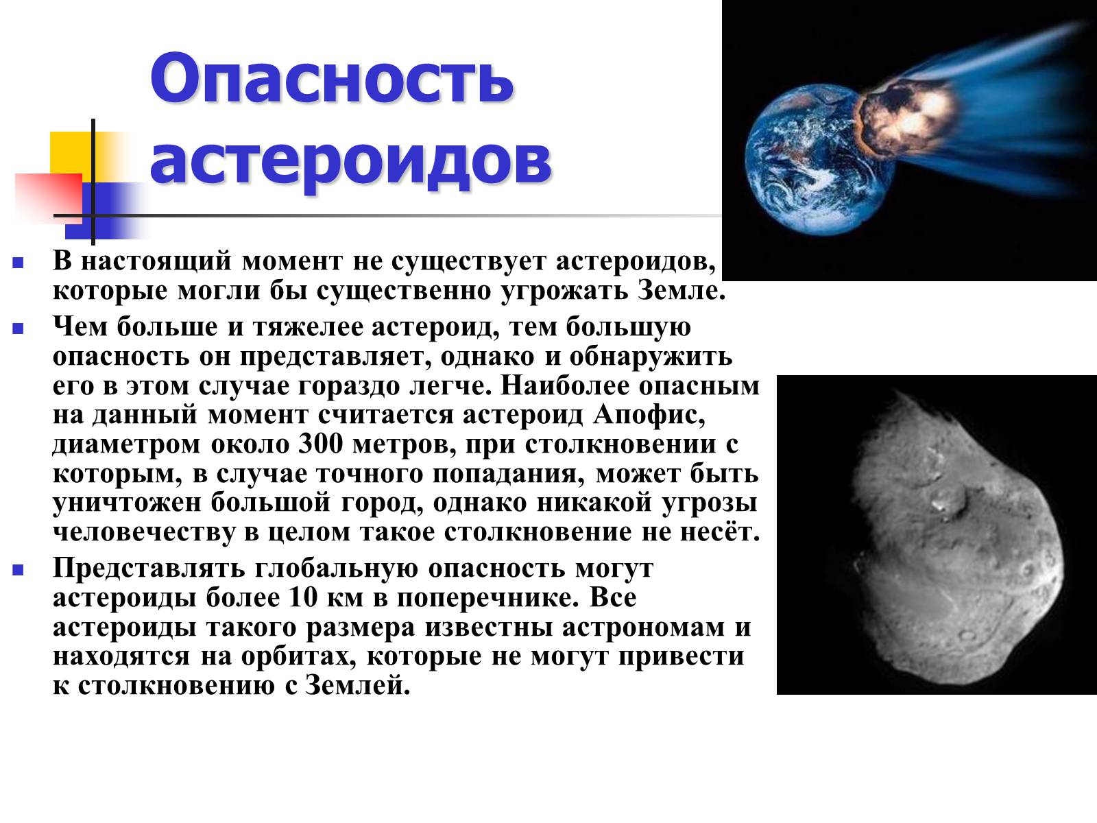 Презентація на тему «Астероиды, кометы, метеориты» - Слайд #6