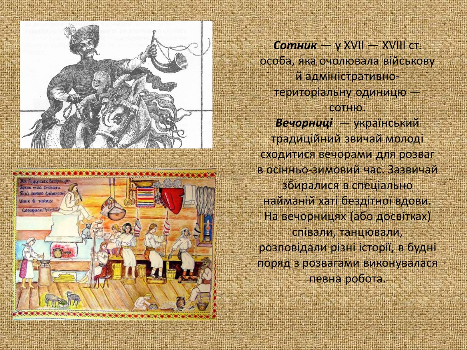 Презентація на тему «Народознавство в поемі Т.Г. Шевченка «Назар Стодоля»» - Слайд #2