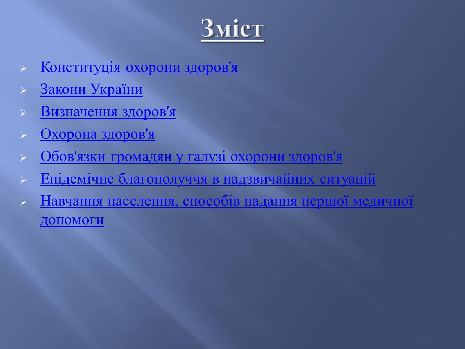 Презентація на тему «Законодавство України про охорону здоров’я» - Слайд #2
